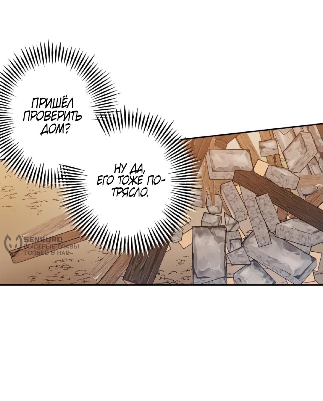 Манга Моя Бари - Глава 1 Страница 59