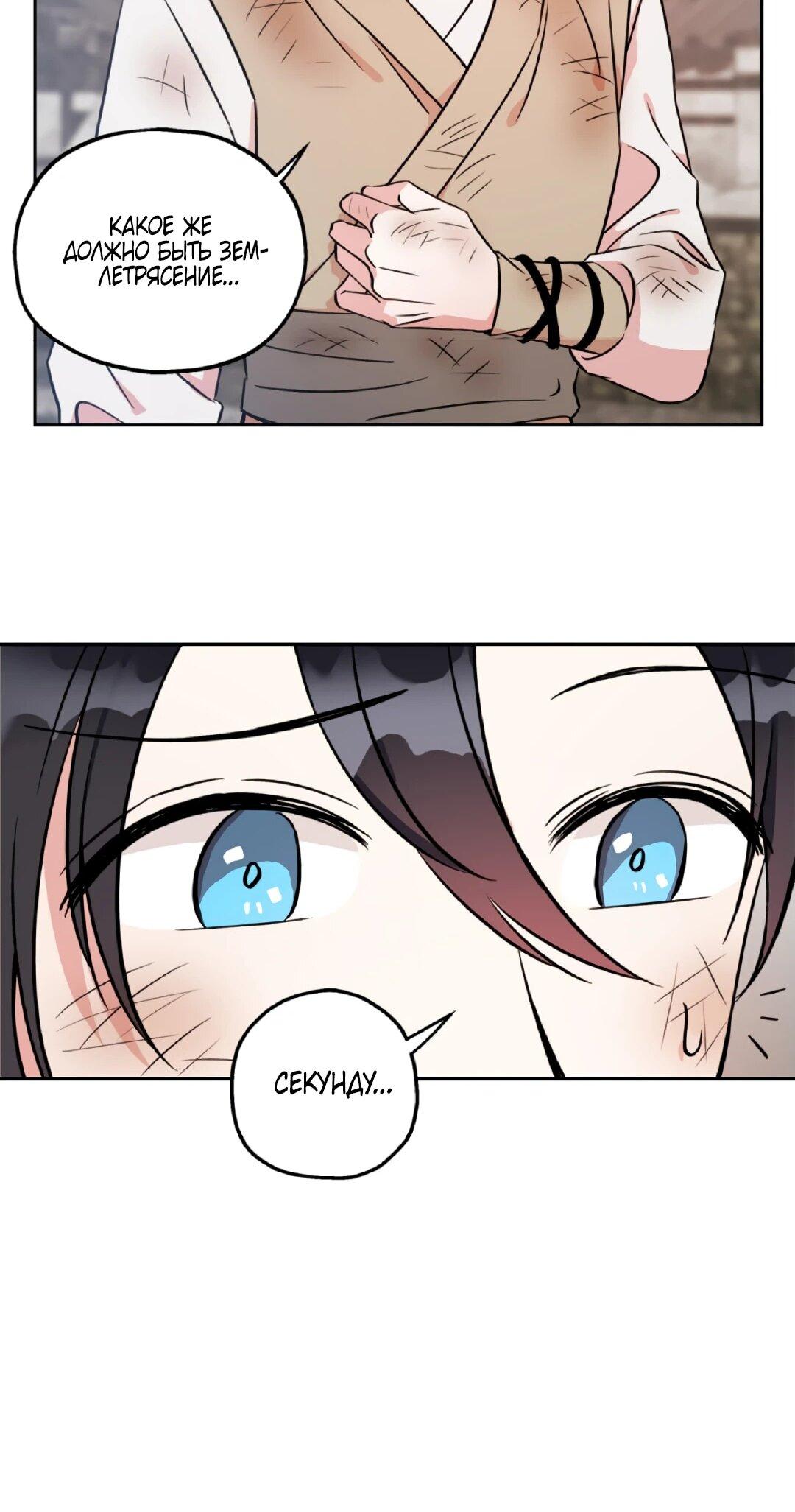 Манга Моя Бари - Глава 1 Страница 48