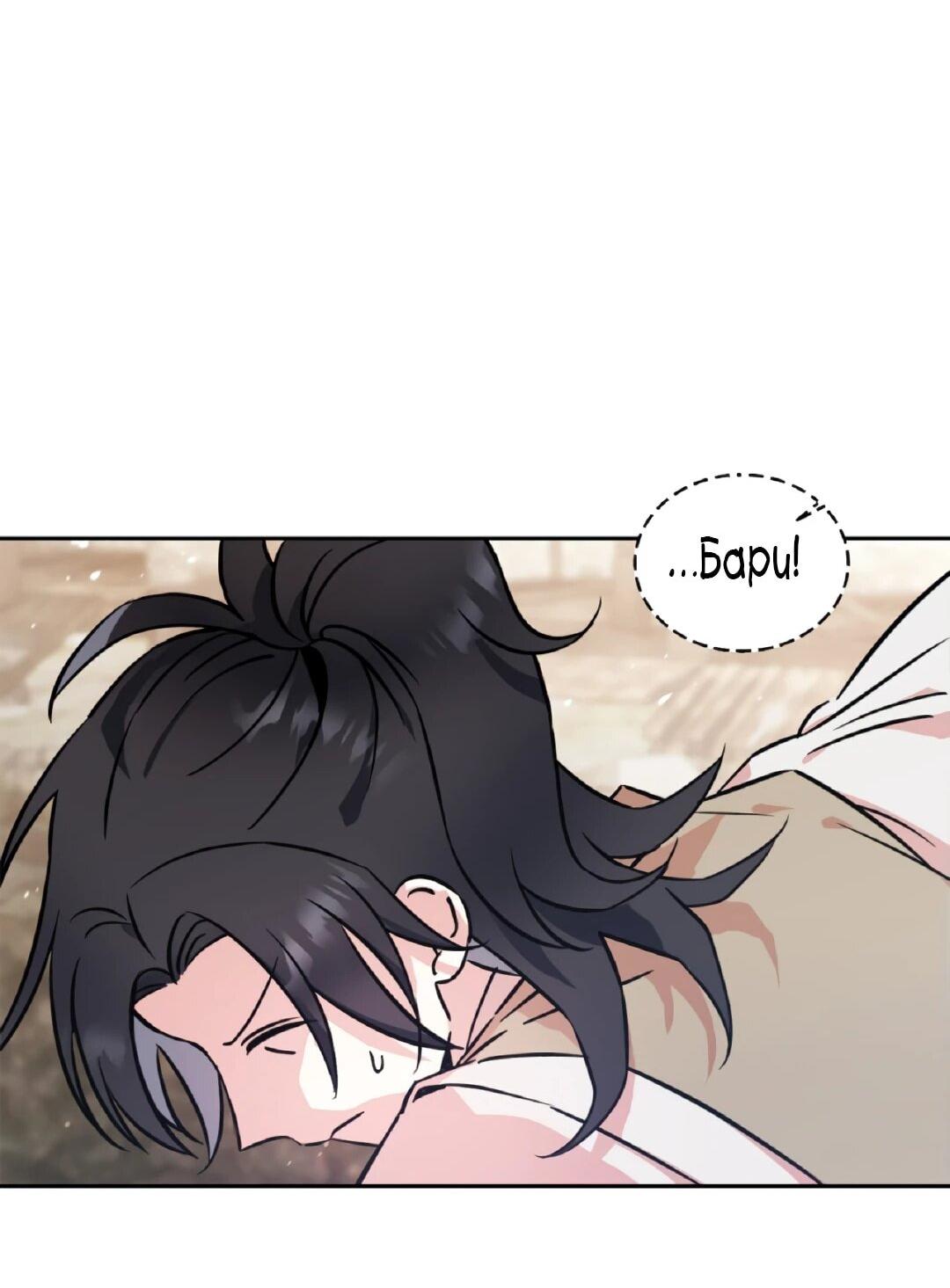 Манга Моя Бари - Глава 1 Страница 76