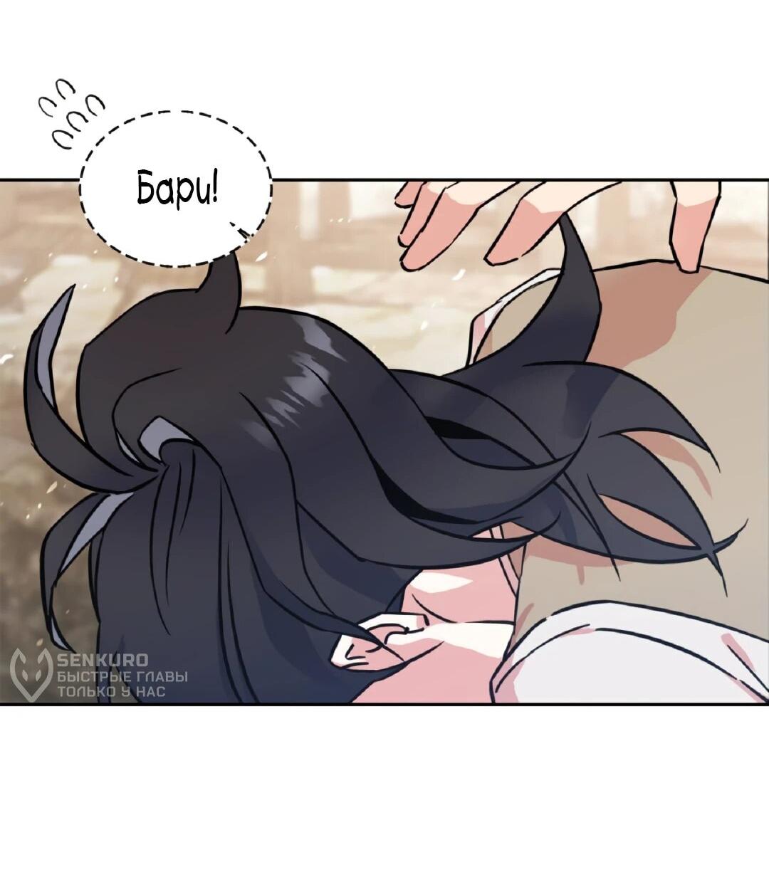 Манга Моя Бари - Глава 1 Страница 77