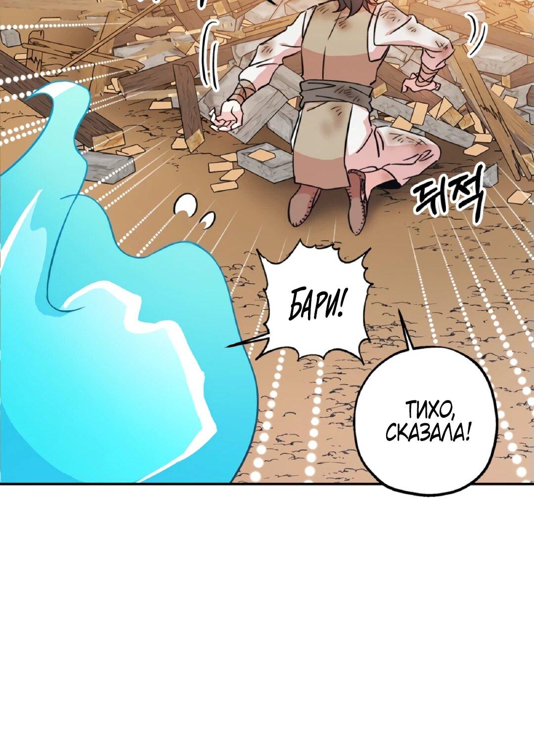 Манга Моя Бари - Глава 1 Страница 53