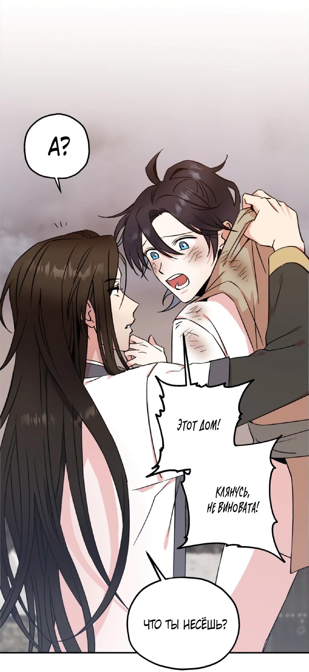 Манга Моя Бари - Глава 1 Страница 84