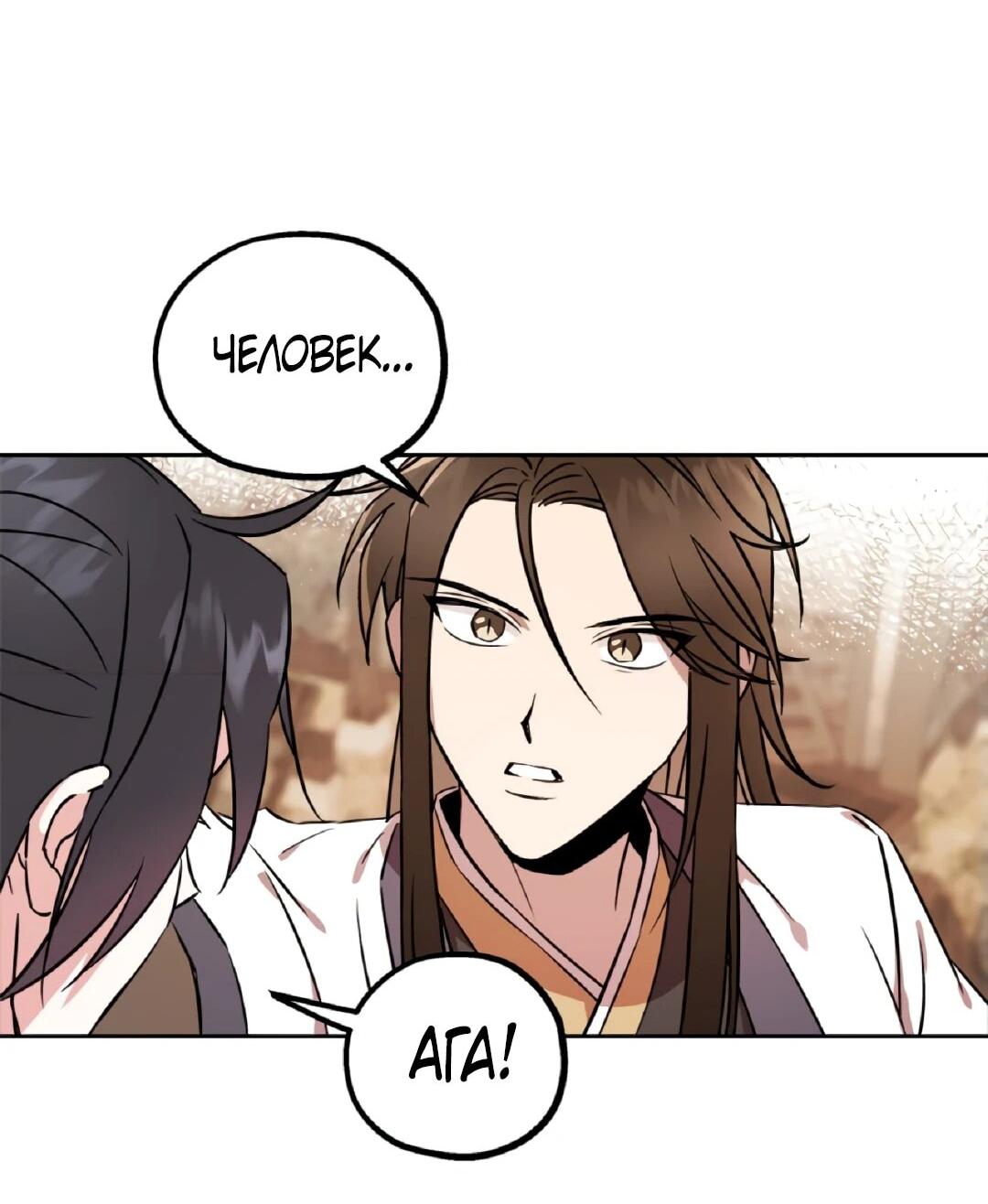 Манга Моя Бари - Глава 1 Страница 87