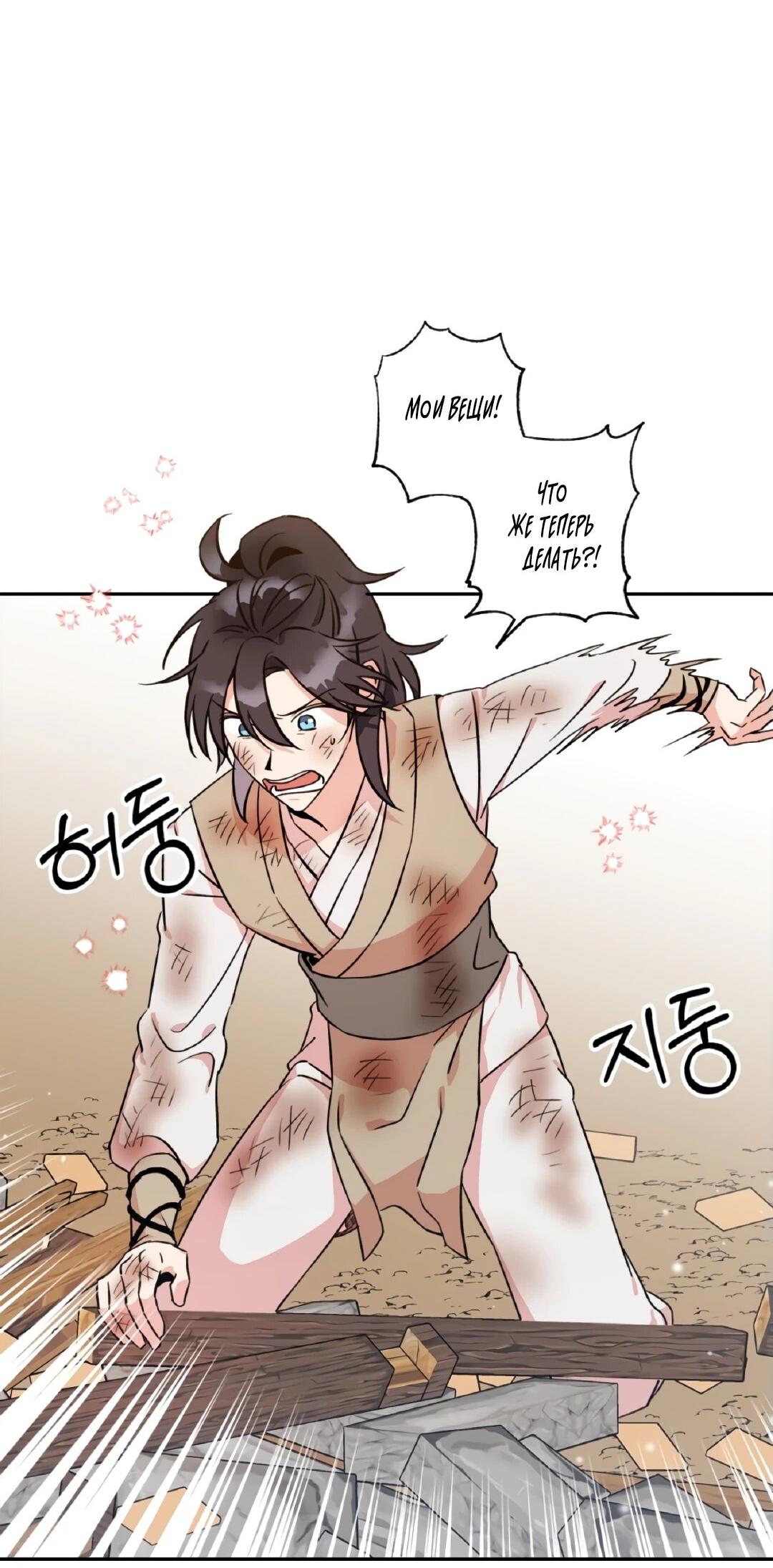 Манга Моя Бари - Глава 1 Страница 49