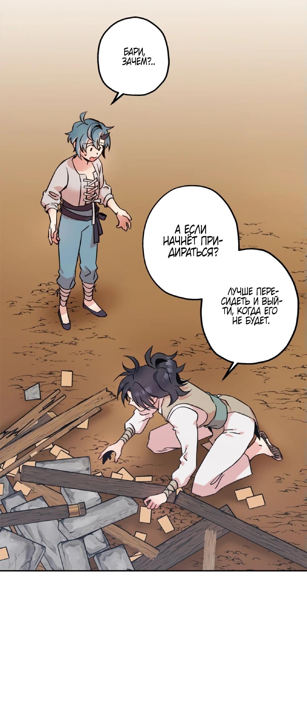 Манга Моя Бари - Глава 1 Страница 73