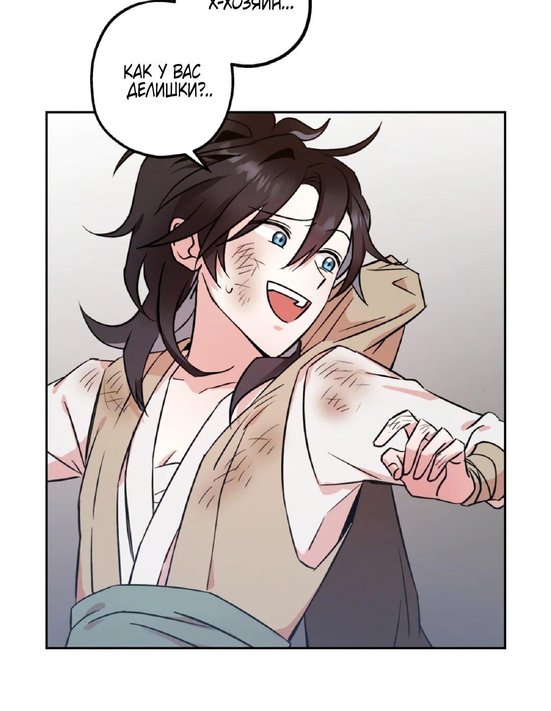 Манга Моя Бари - Глава 1 Страница 81