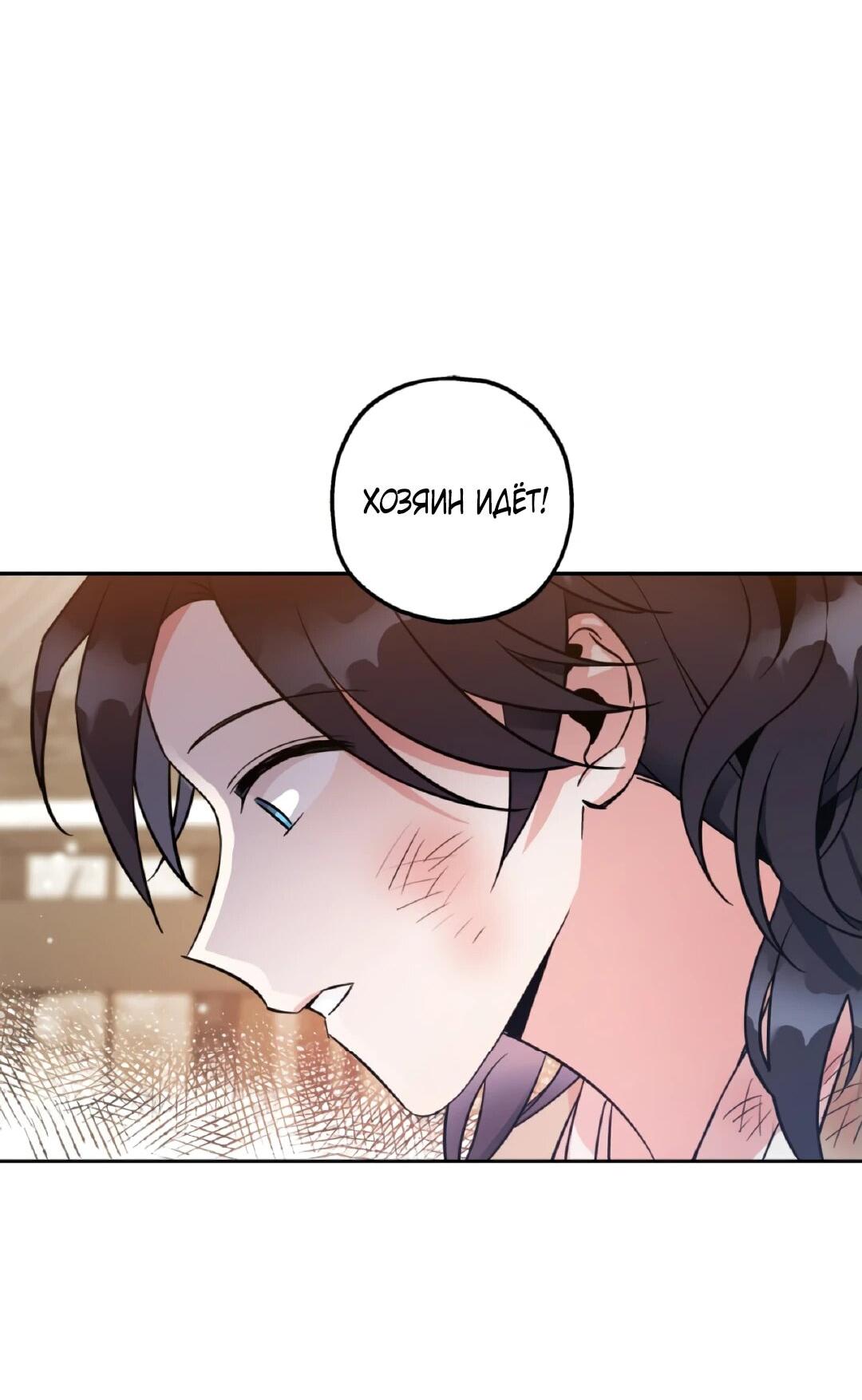 Манга Моя Бари - Глава 1 Страница 54