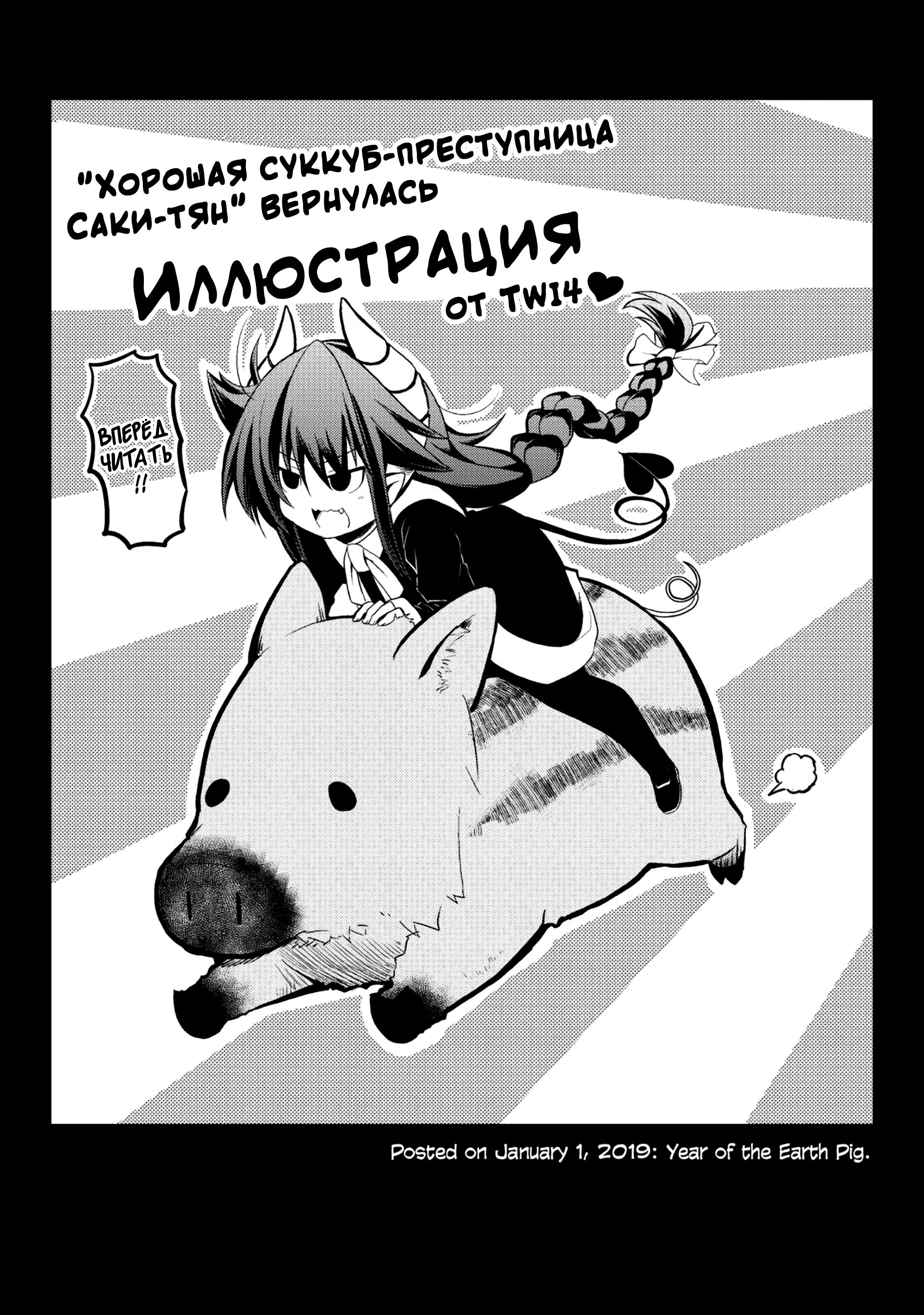 Манга Непослушный суккуб Саки-чан - Глава 40 Страница 2