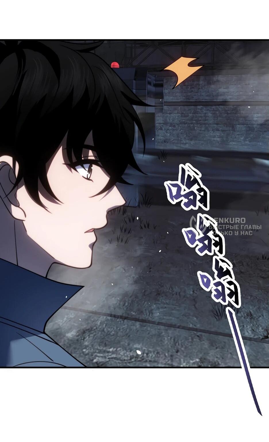 Манга Я поднимаю уровень, чтобы спасти мир! - Глава 25 Страница 55