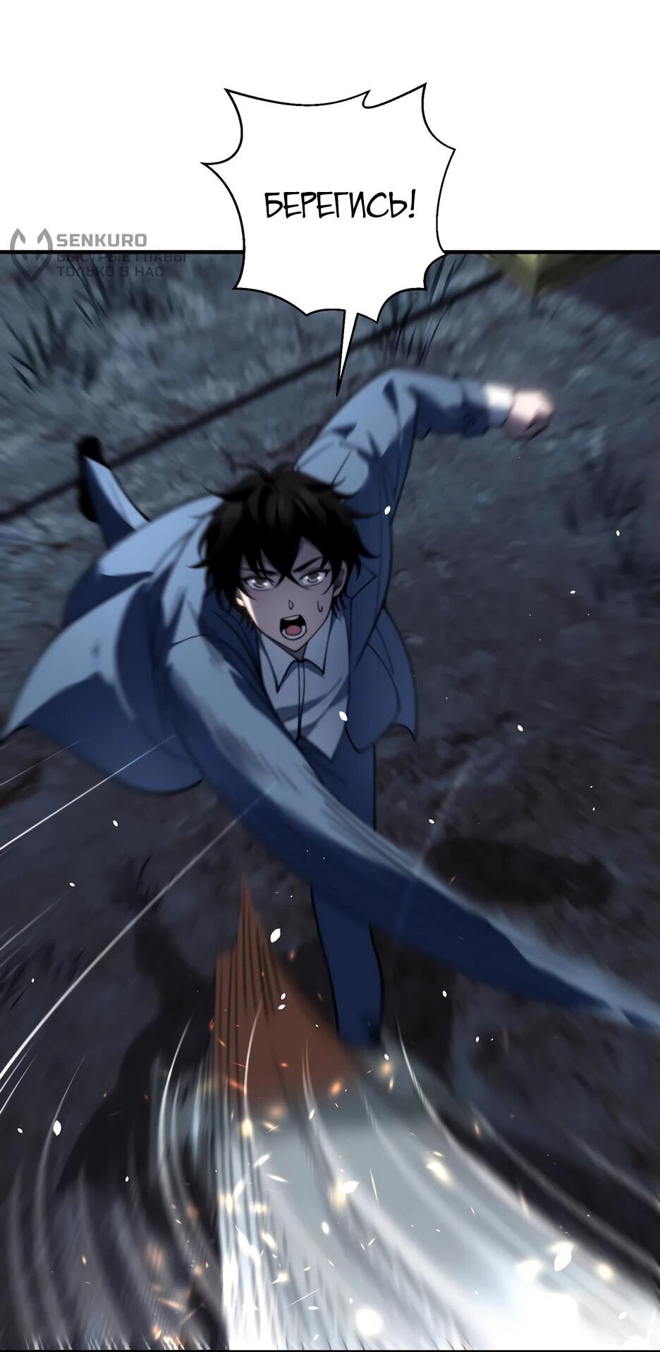 Манга Я поднимаю уровень, чтобы спасти мир! - Глава 25 Страница 48