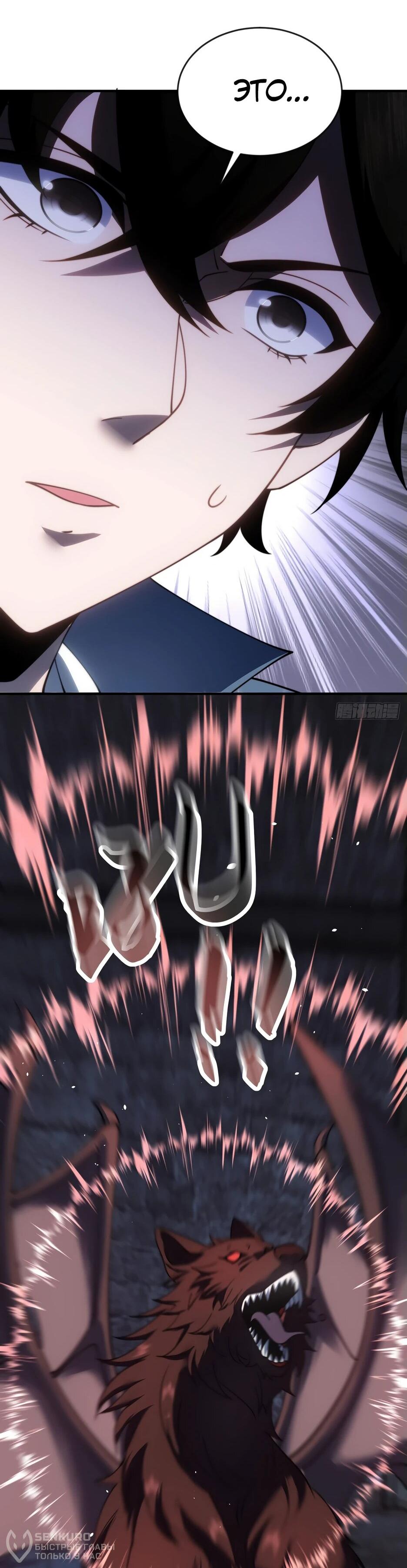 Манга Я поднимаю уровень, чтобы спасти мир! - Глава 25 Страница 58