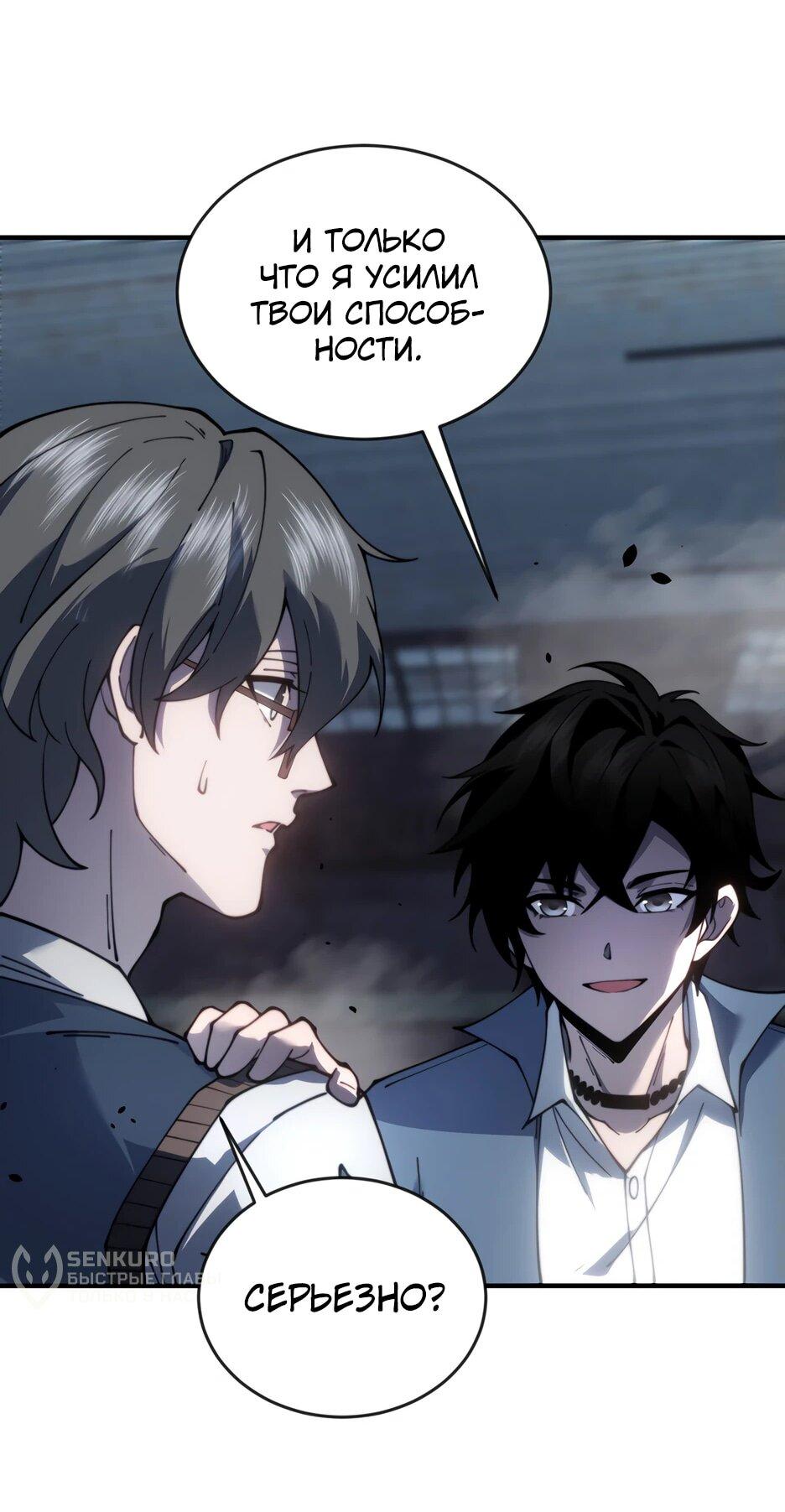 Манга Я поднимаю уровень, чтобы спасти мир! - Глава 25 Страница 4