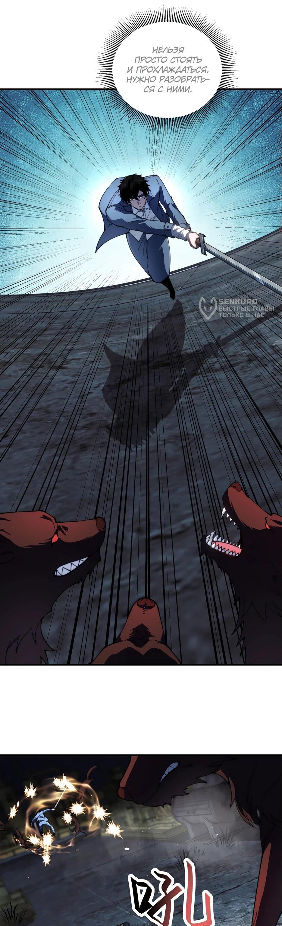 Манга Я поднимаю уровень, чтобы спасти мир! - Глава 25 Страница 24