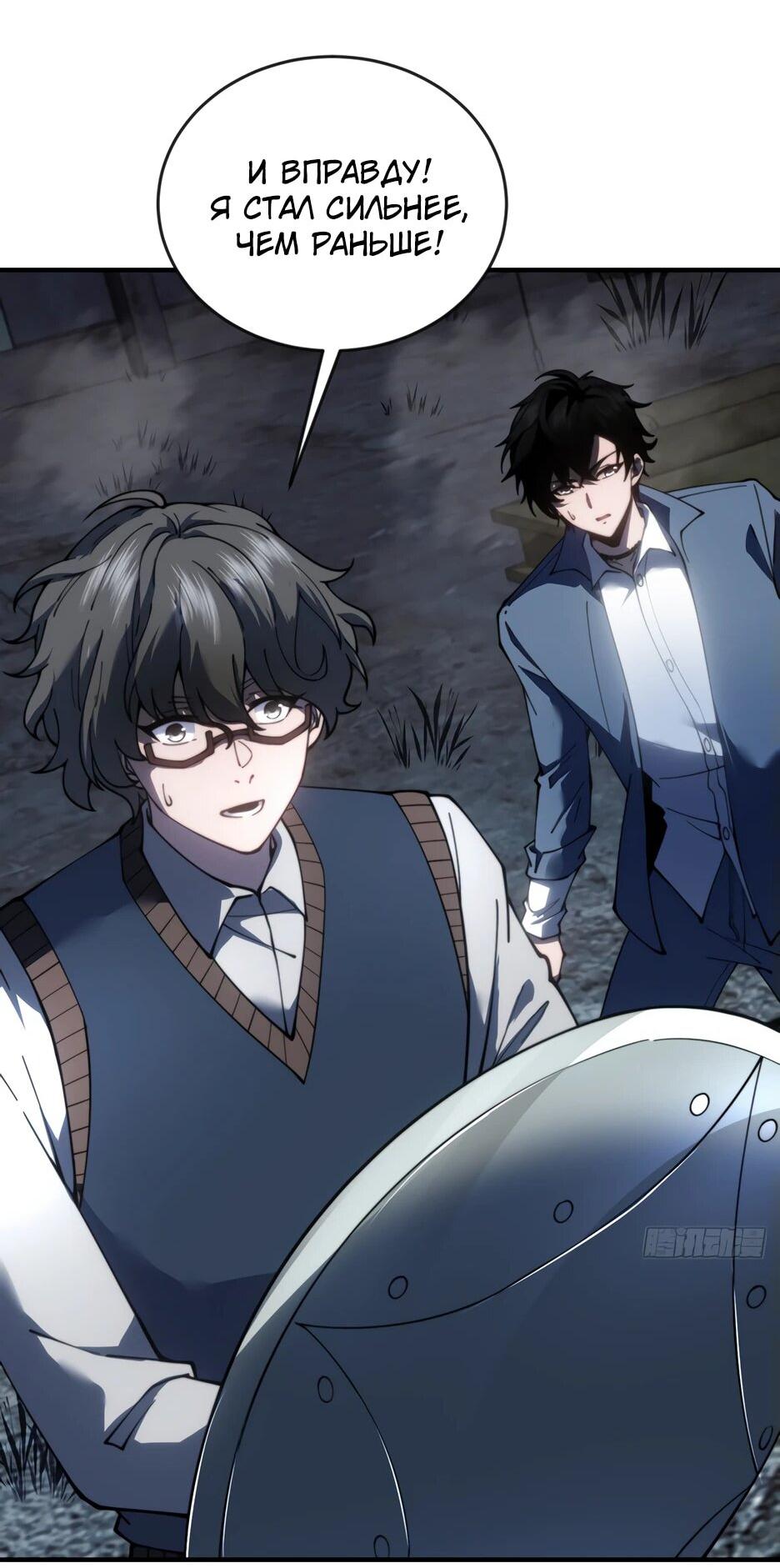 Манга Я поднимаю уровень, чтобы спасти мир! - Глава 25 Страница 13