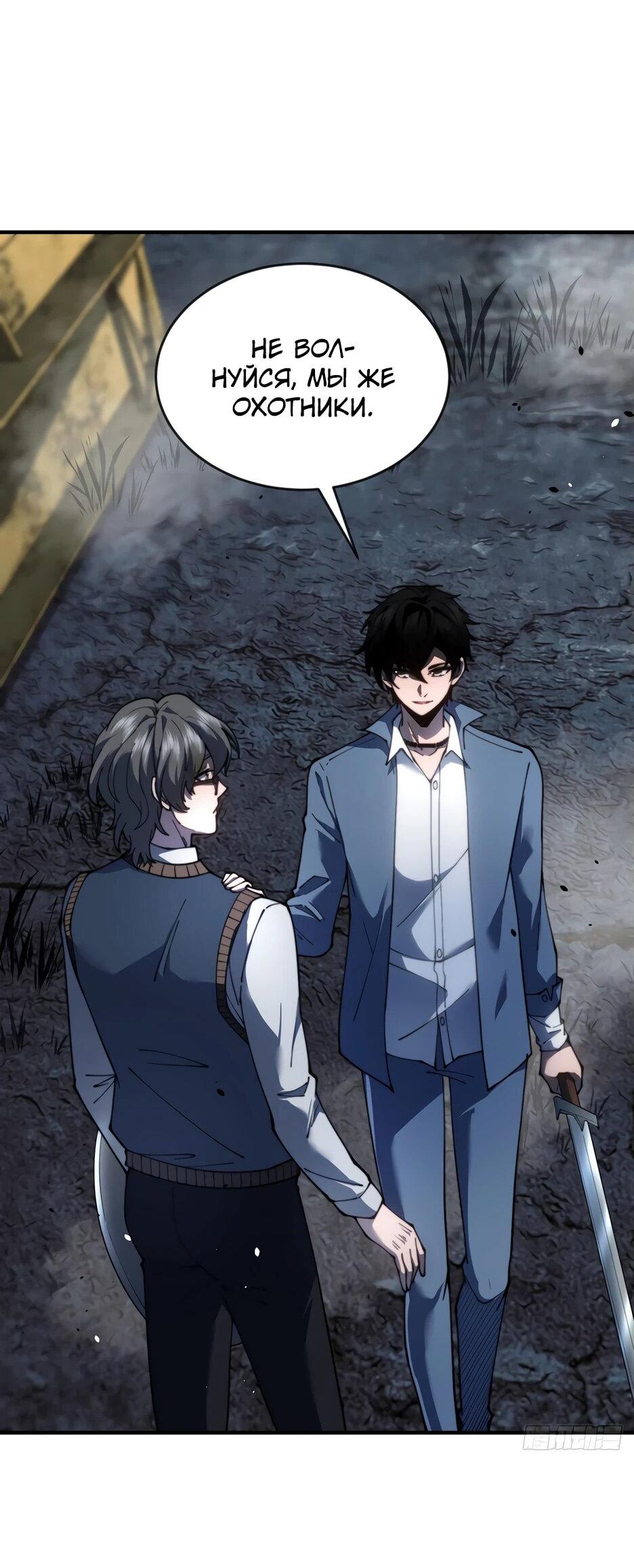 Манга Я поднимаю уровень, чтобы спасти мир! - Глава 25 Страница 3