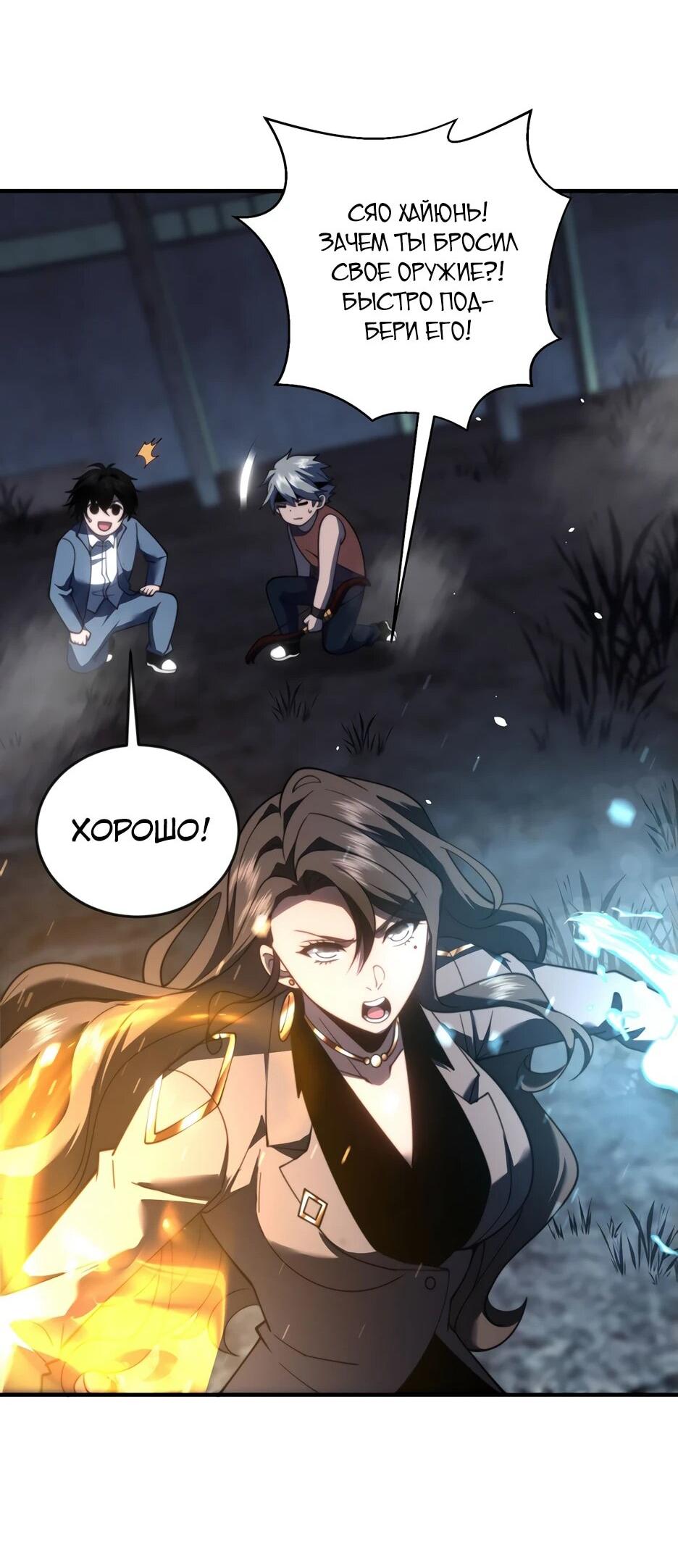 Манга Я поднимаю уровень, чтобы спасти мир! - Глава 25 Страница 52