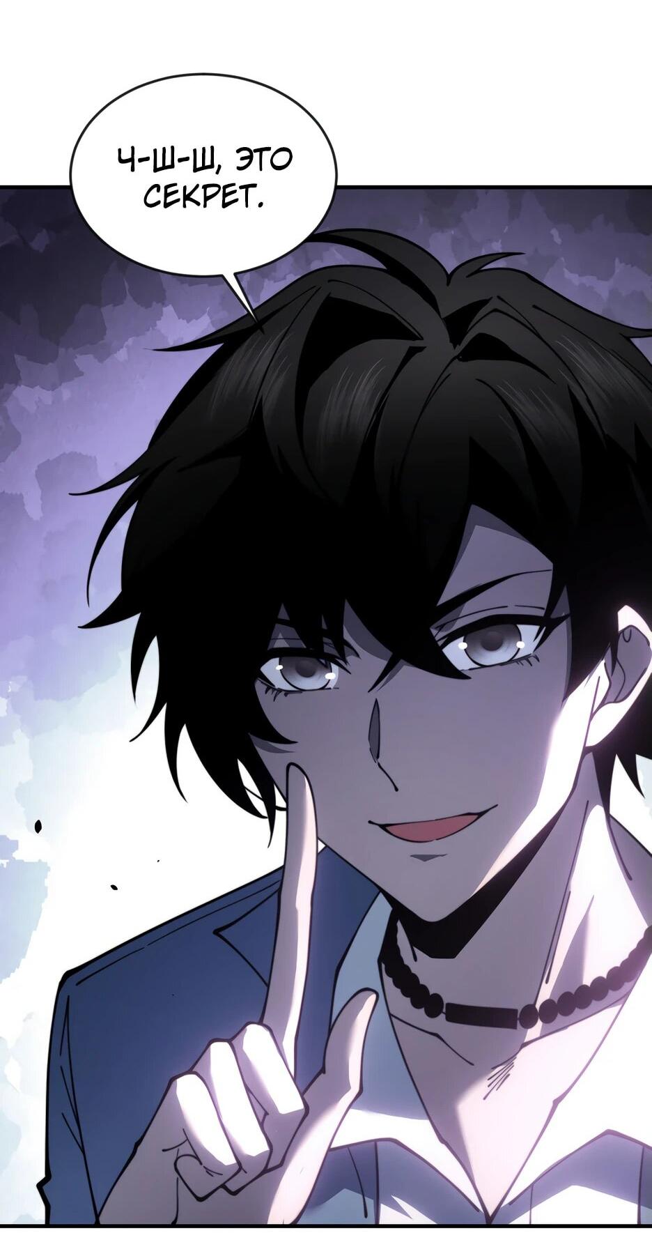 Манга Я поднимаю уровень, чтобы спасти мир! - Глава 25 Страница 5