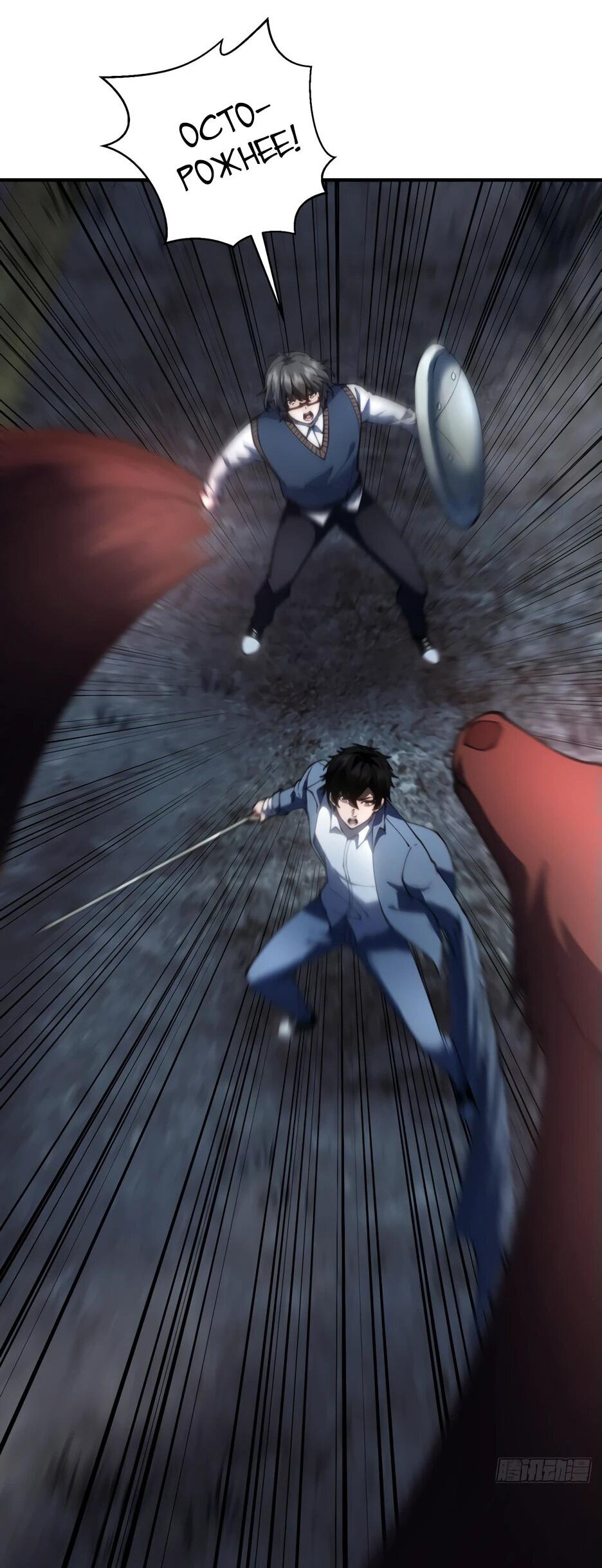 Манга Я поднимаю уровень, чтобы спасти мир! - Глава 25 Страница 10