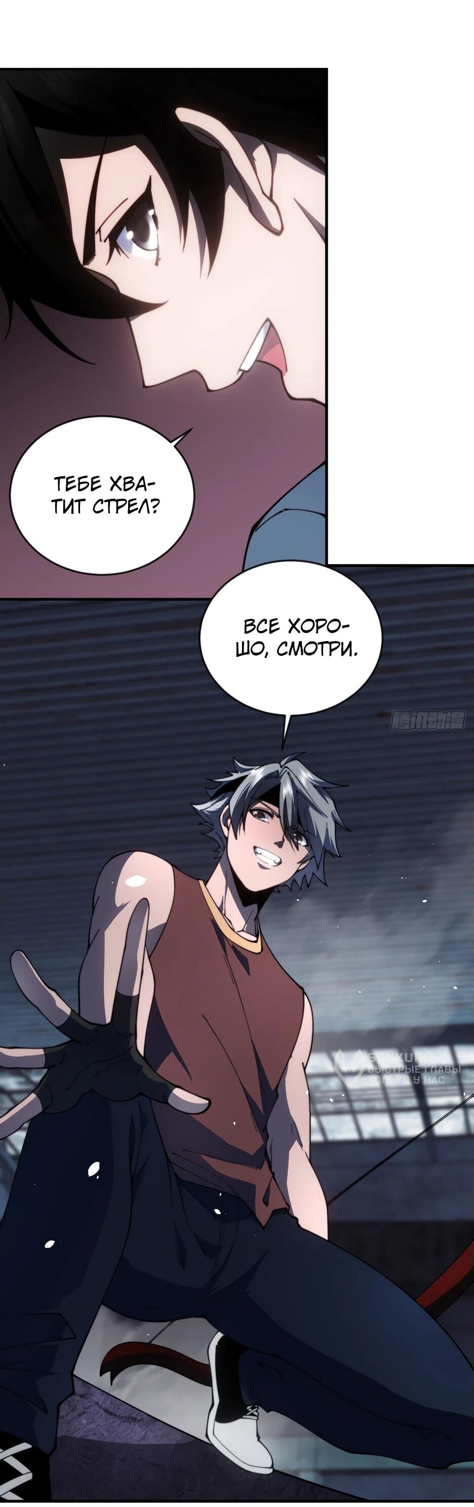 Манга Я поднимаю уровень, чтобы спасти мир! - Глава 25 Страница 43