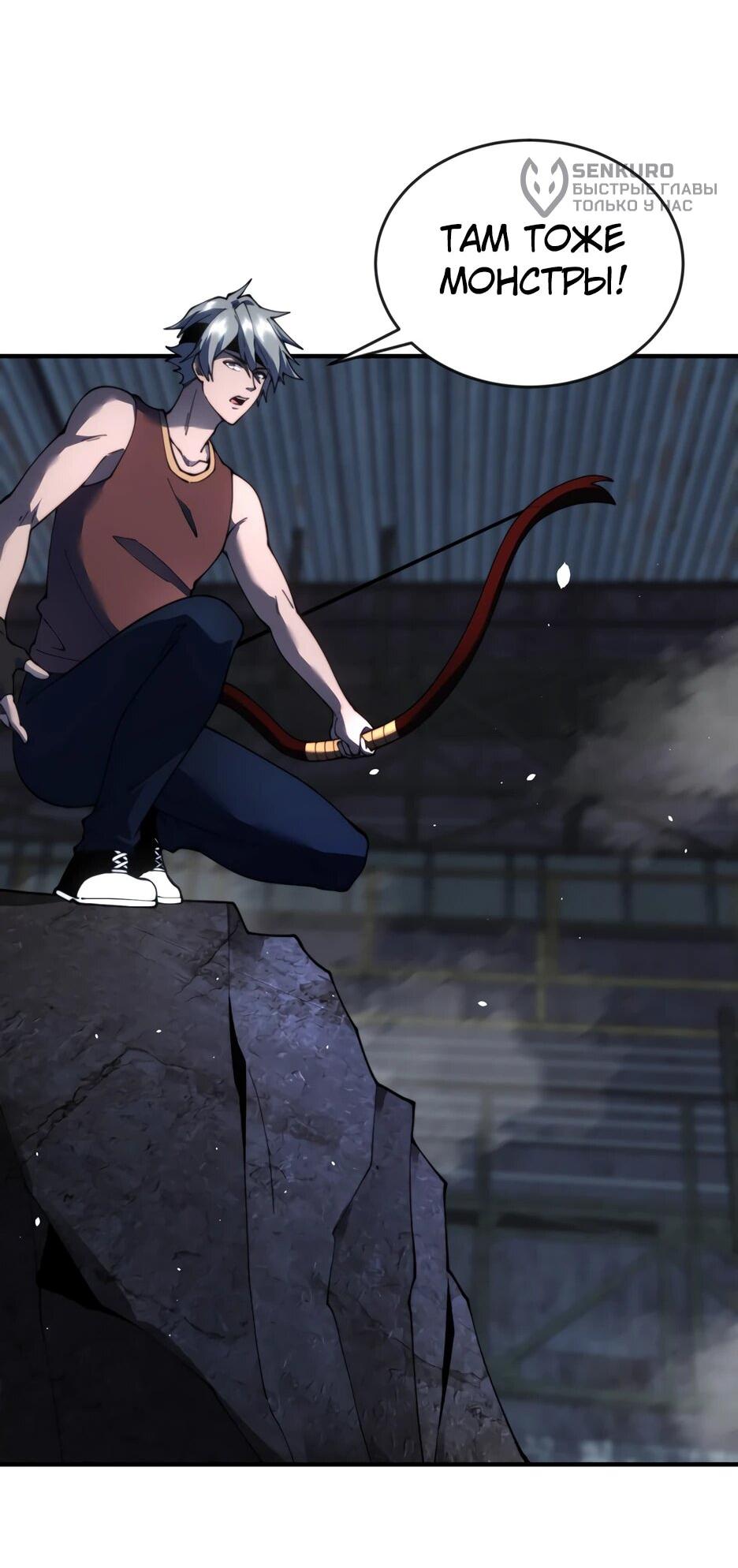 Манга Я поднимаю уровень, чтобы спасти мир! - Глава 25 Страница 32