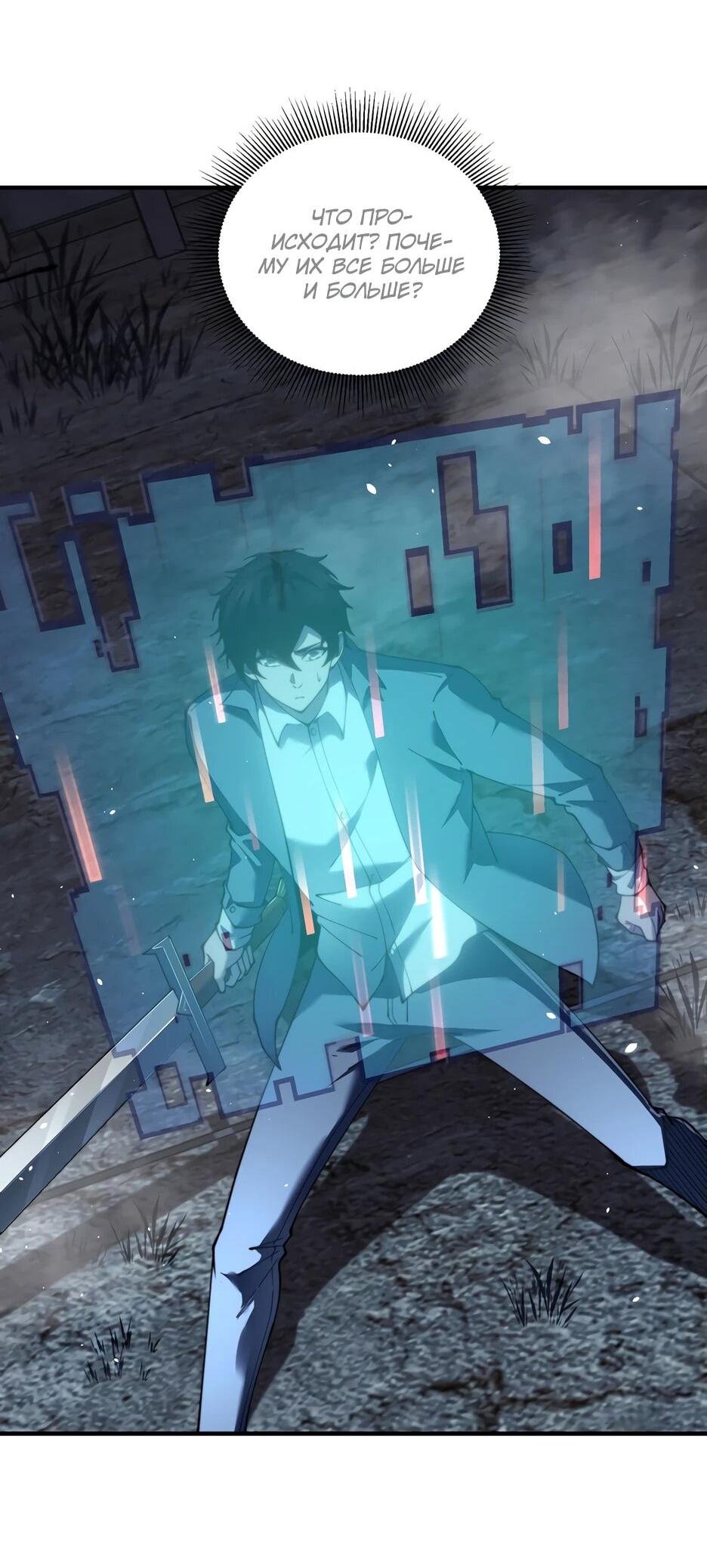 Манга Я поднимаю уровень, чтобы спасти мир! - Глава 25 Страница 33