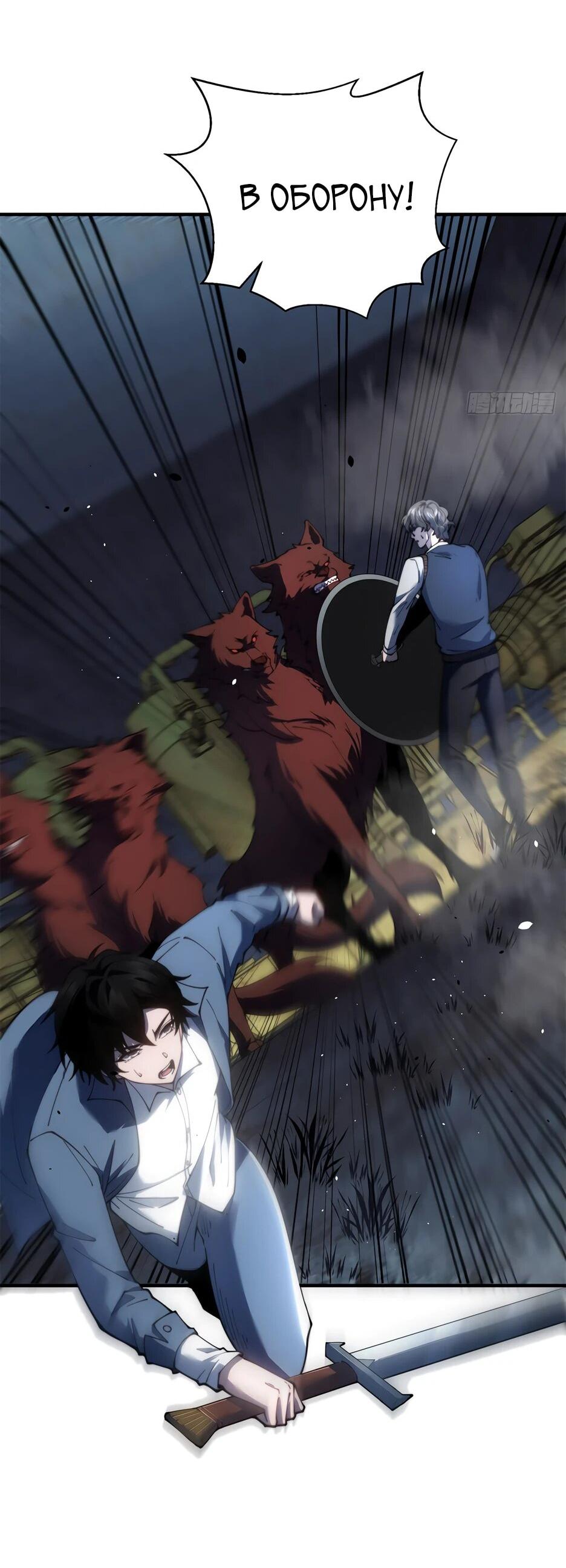 Манга Я поднимаю уровень, чтобы спасти мир! - Глава 25 Страница 31