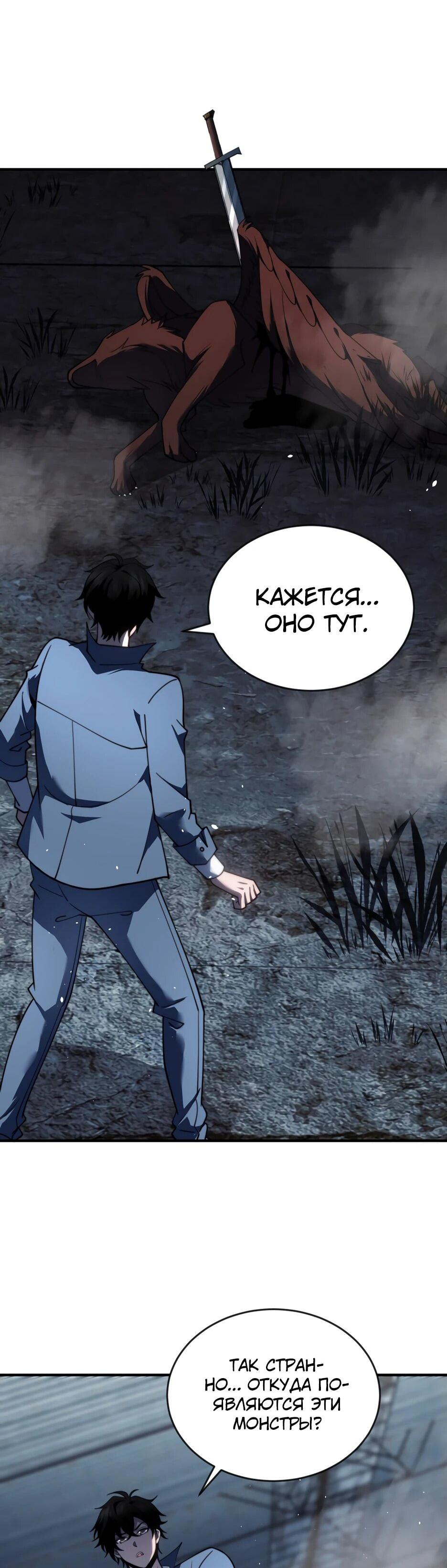 Манга Я поднимаю уровень, чтобы спасти мир! - Глава 25 Страница 53