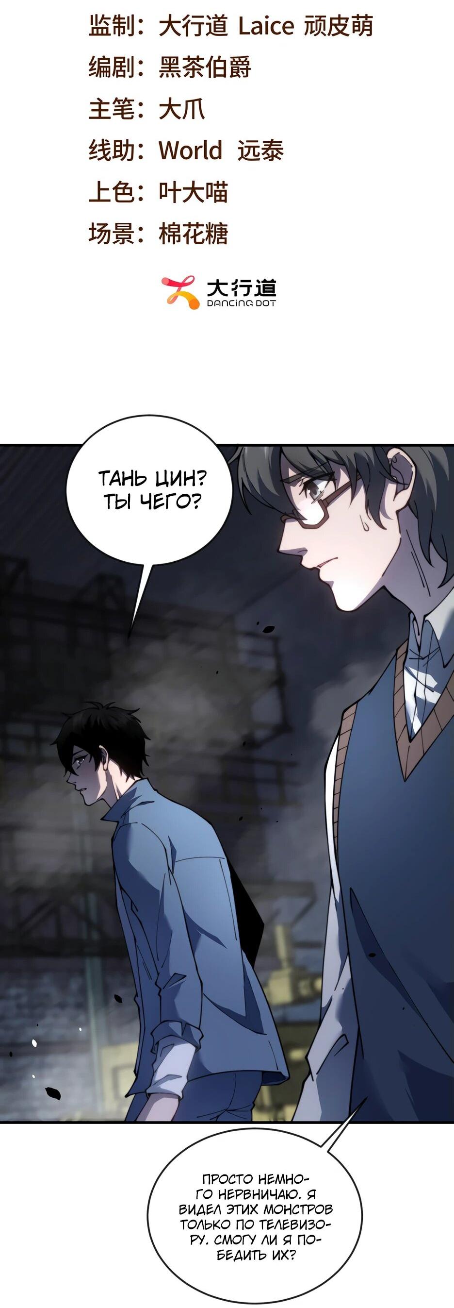 Манга Я поднимаю уровень, чтобы спасти мир! - Глава 25 Страница 2