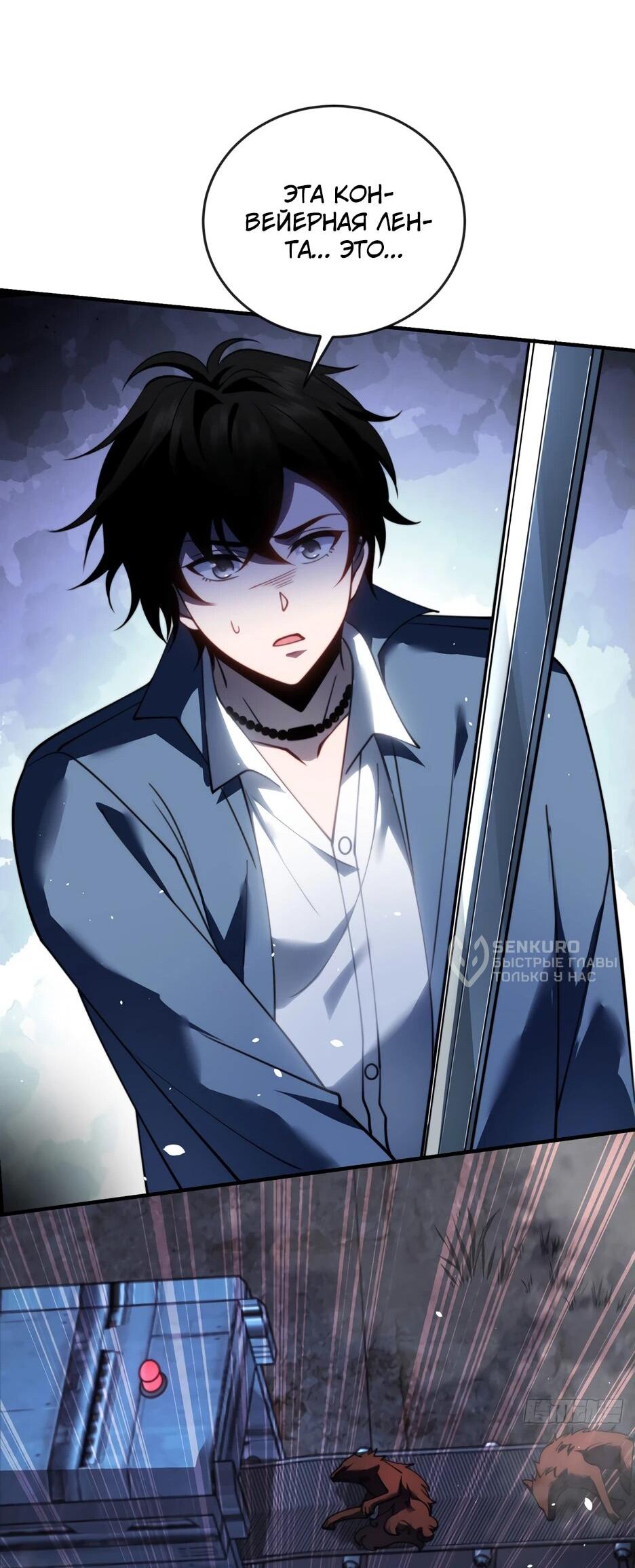 Манга Я поднимаю уровень, чтобы спасти мир! - Глава 25 Страница 62