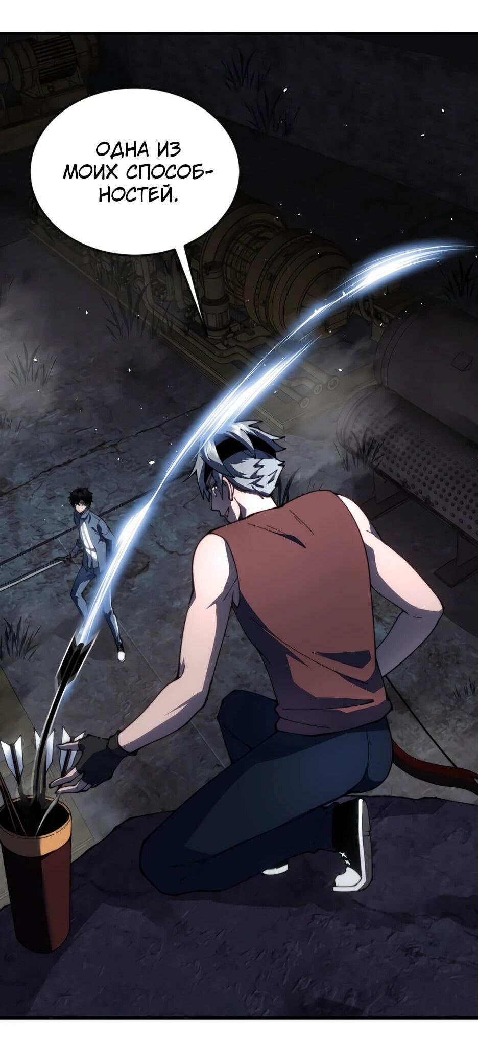 Манга Я поднимаю уровень, чтобы спасти мир! - Глава 25 Страница 46