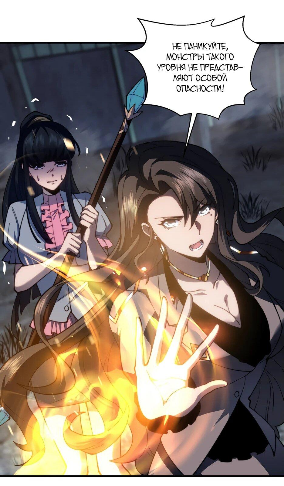 Манга Я поднимаю уровень, чтобы спасти мир! - Глава 25 Страница 40