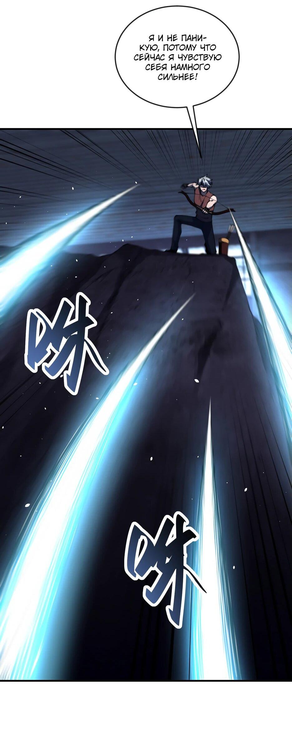 Манга Я поднимаю уровень, чтобы спасти мир! - Глава 25 Страница 41