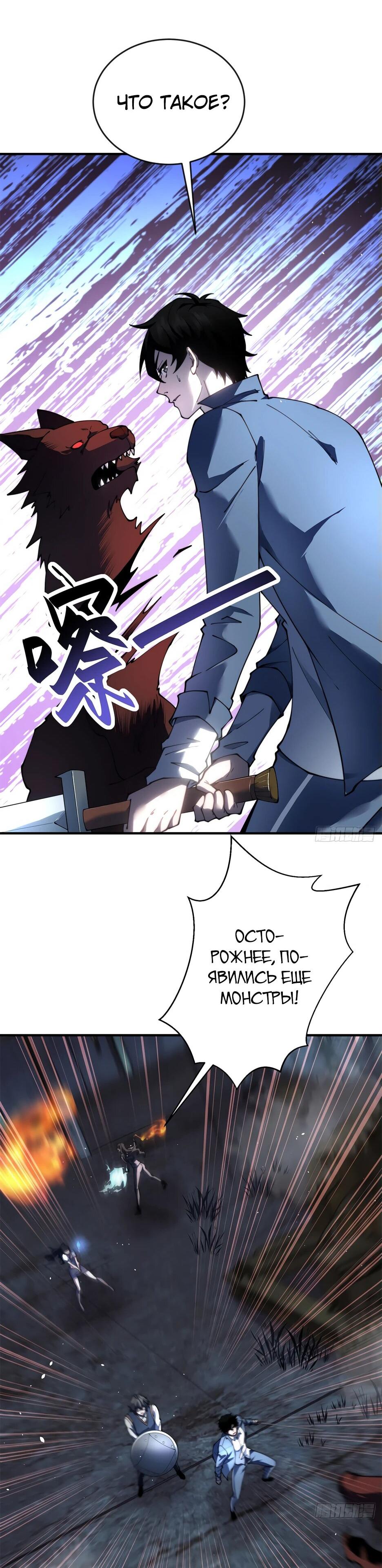 Манга Я поднимаю уровень, чтобы спасти мир! - Глава 25 Страница 29