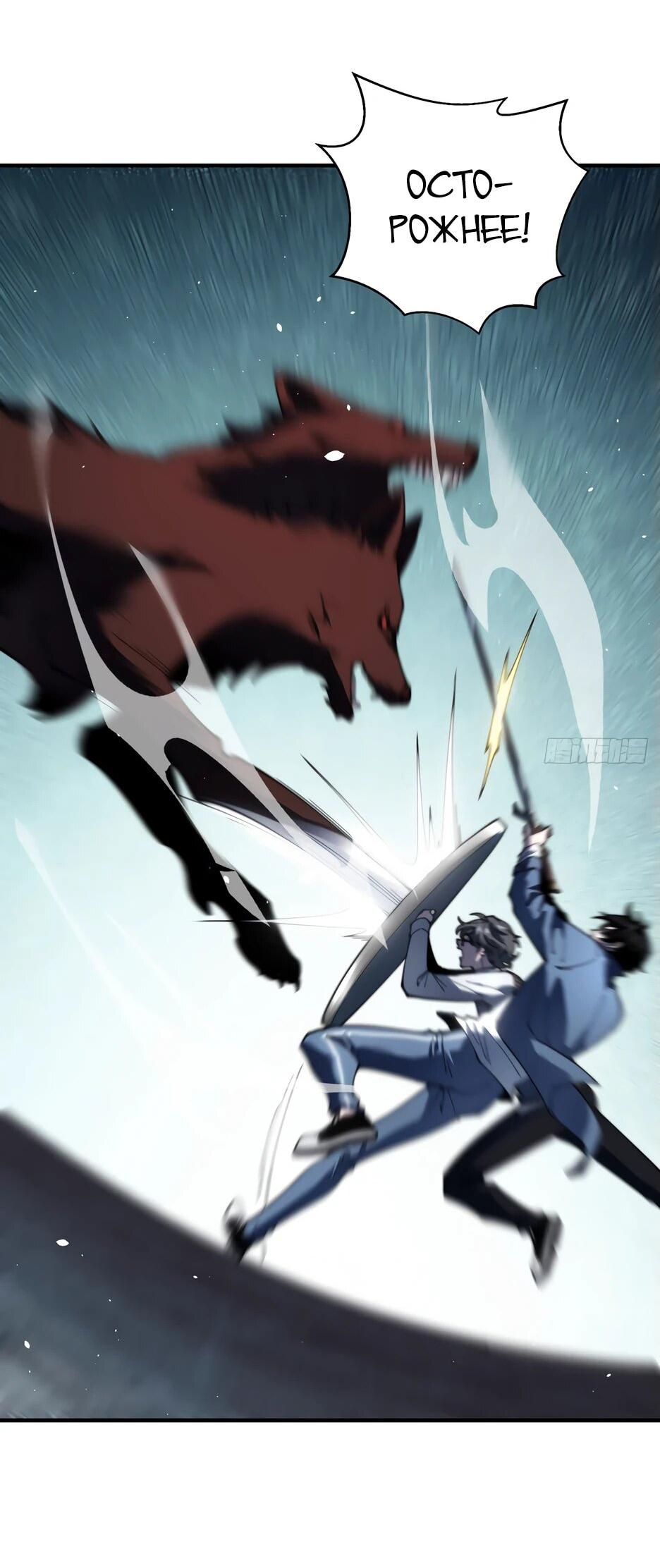 Манга Я поднимаю уровень, чтобы спасти мир! - Глава 25 Страница 37