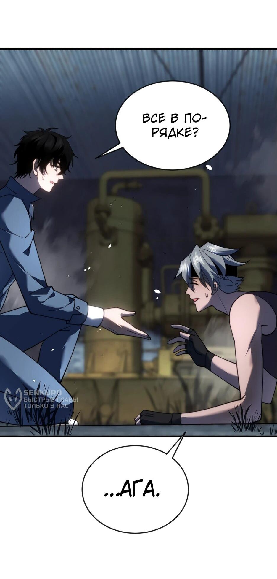 Манга Я поднимаю уровень, чтобы спасти мир! - Глава 25 Страница 51