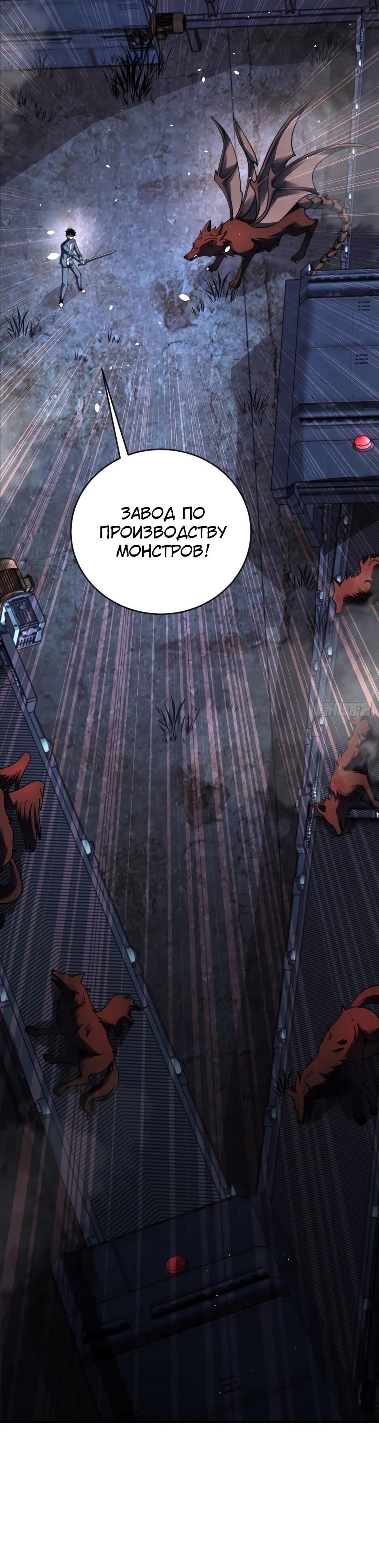 Манга Я поднимаю уровень, чтобы спасти мир! - Глава 25 Страница 63