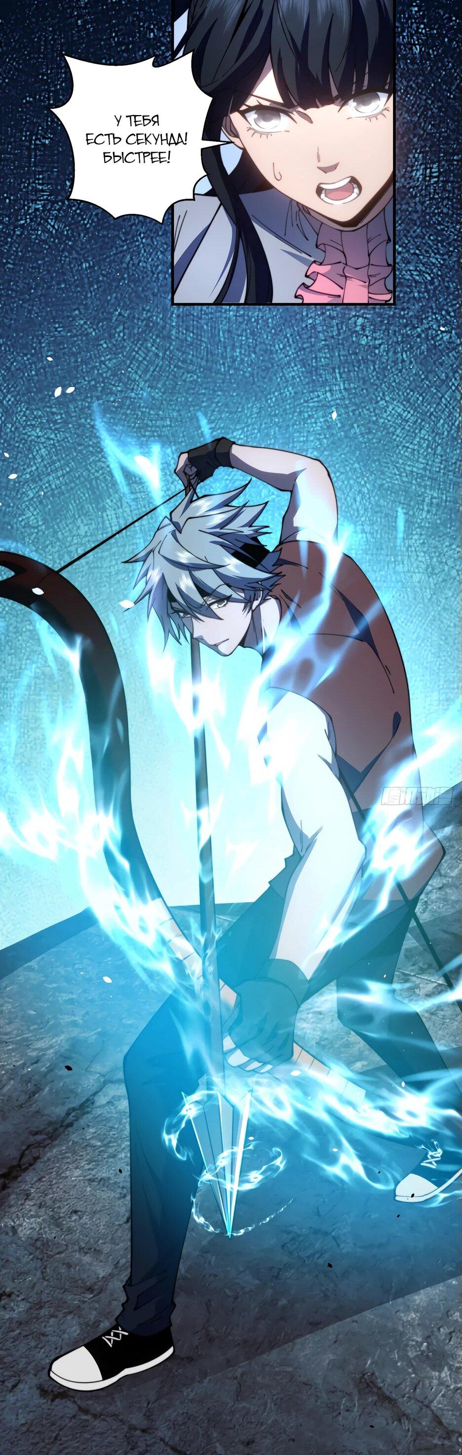 Манга Я поднимаю уровень, чтобы спасти мир! - Глава 25 Страница 21