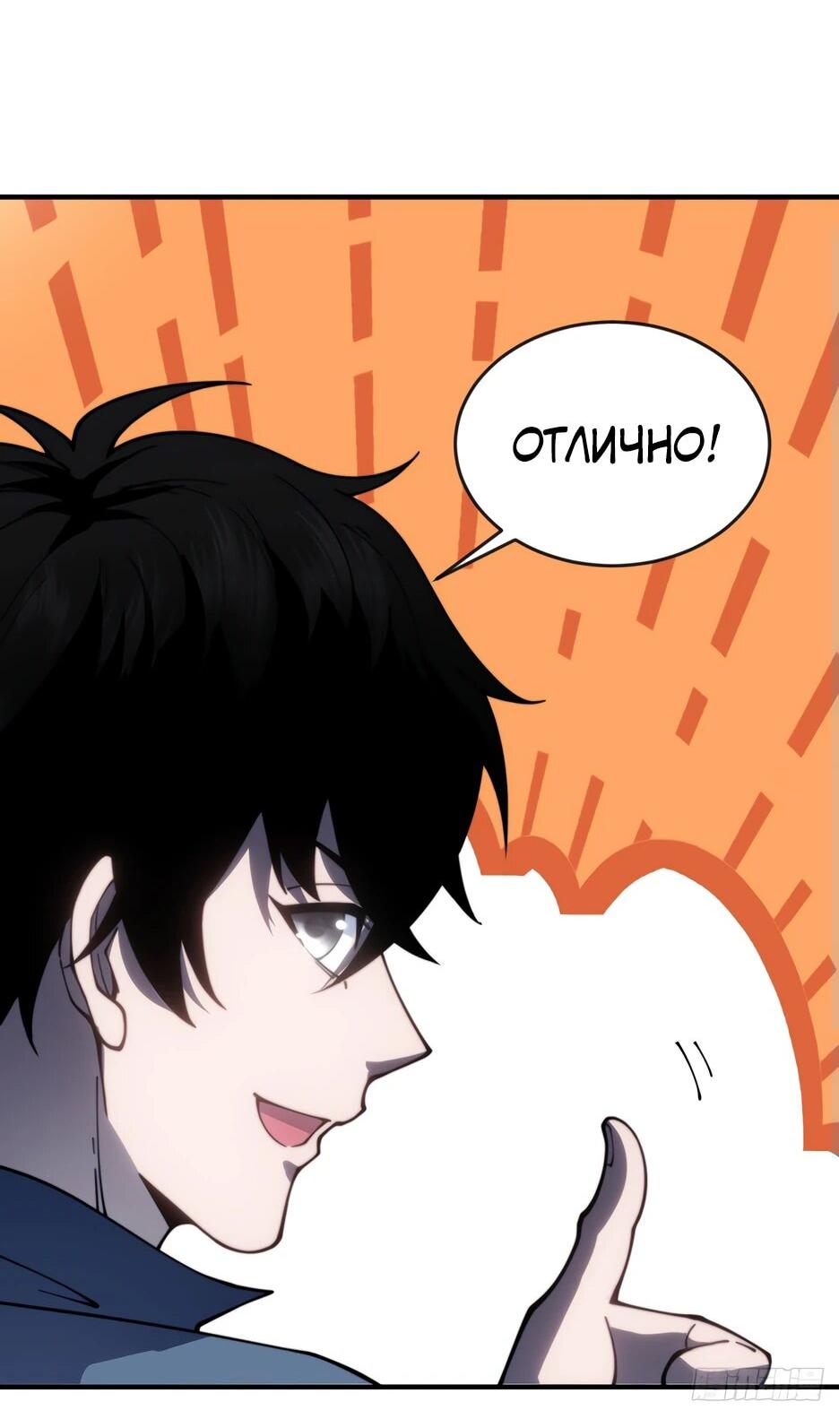 Манга Я поднимаю уровень, чтобы спасти мир! - Глава 25 Страница 23