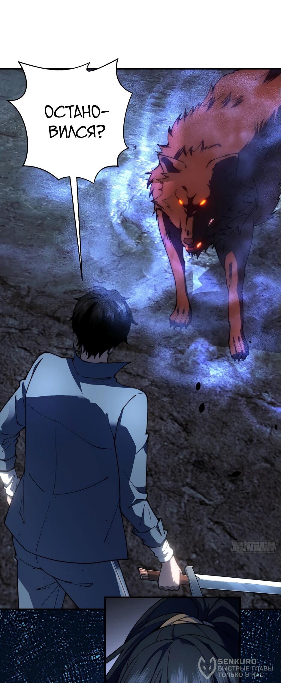 Манга Я поднимаю уровень, чтобы спасти мир! - Глава 25 Страница 20