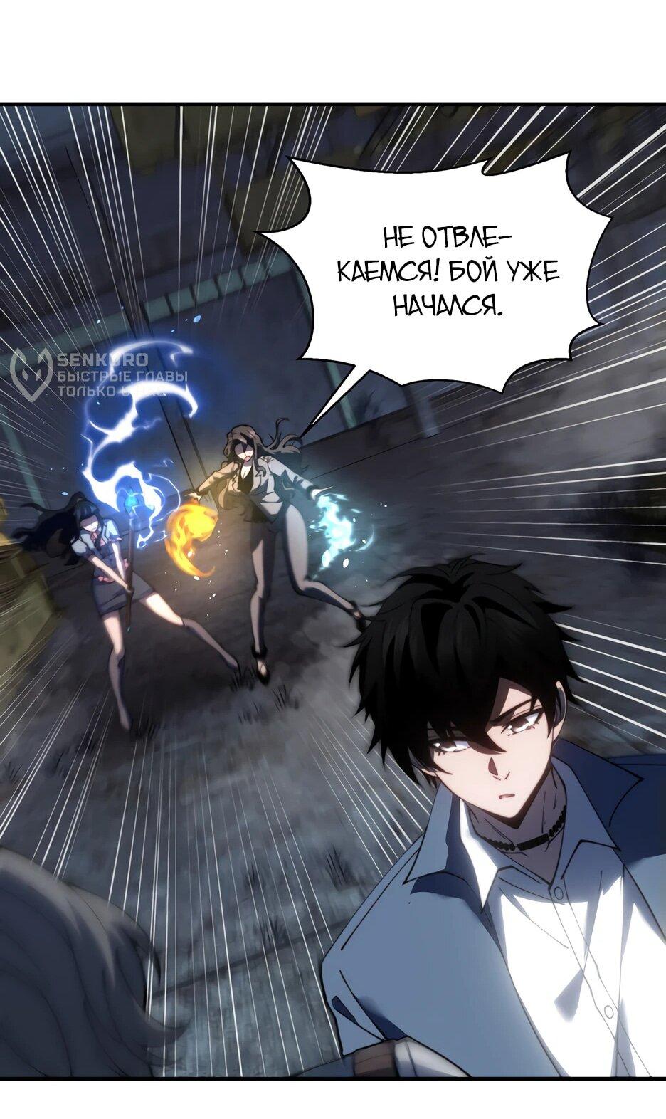 Манга Я поднимаю уровень, чтобы спасти мир! - Глава 25 Страница 17