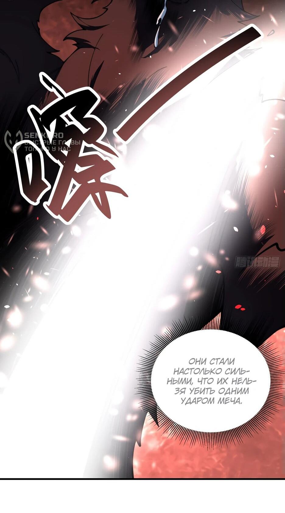 Манга Я поднимаю уровень, чтобы спасти мир! - Глава 25 Страница 36