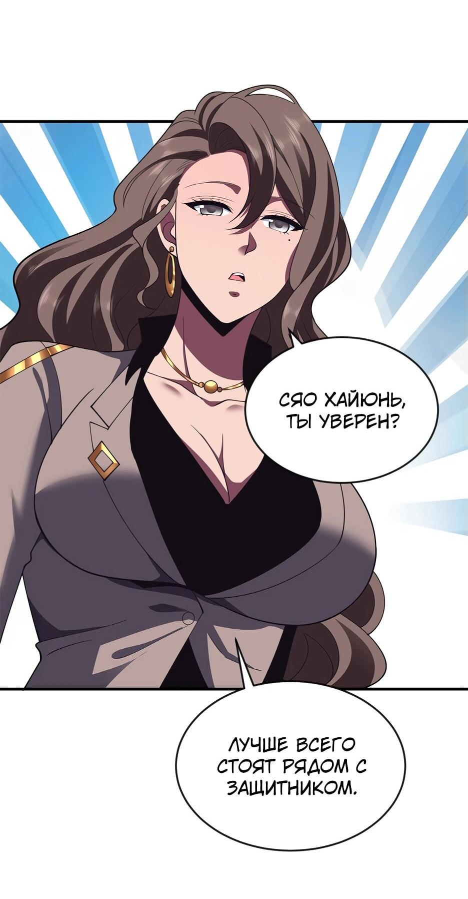 Манга Я поднимаю уровень, чтобы спасти мир! - Глава 24 Страница 52