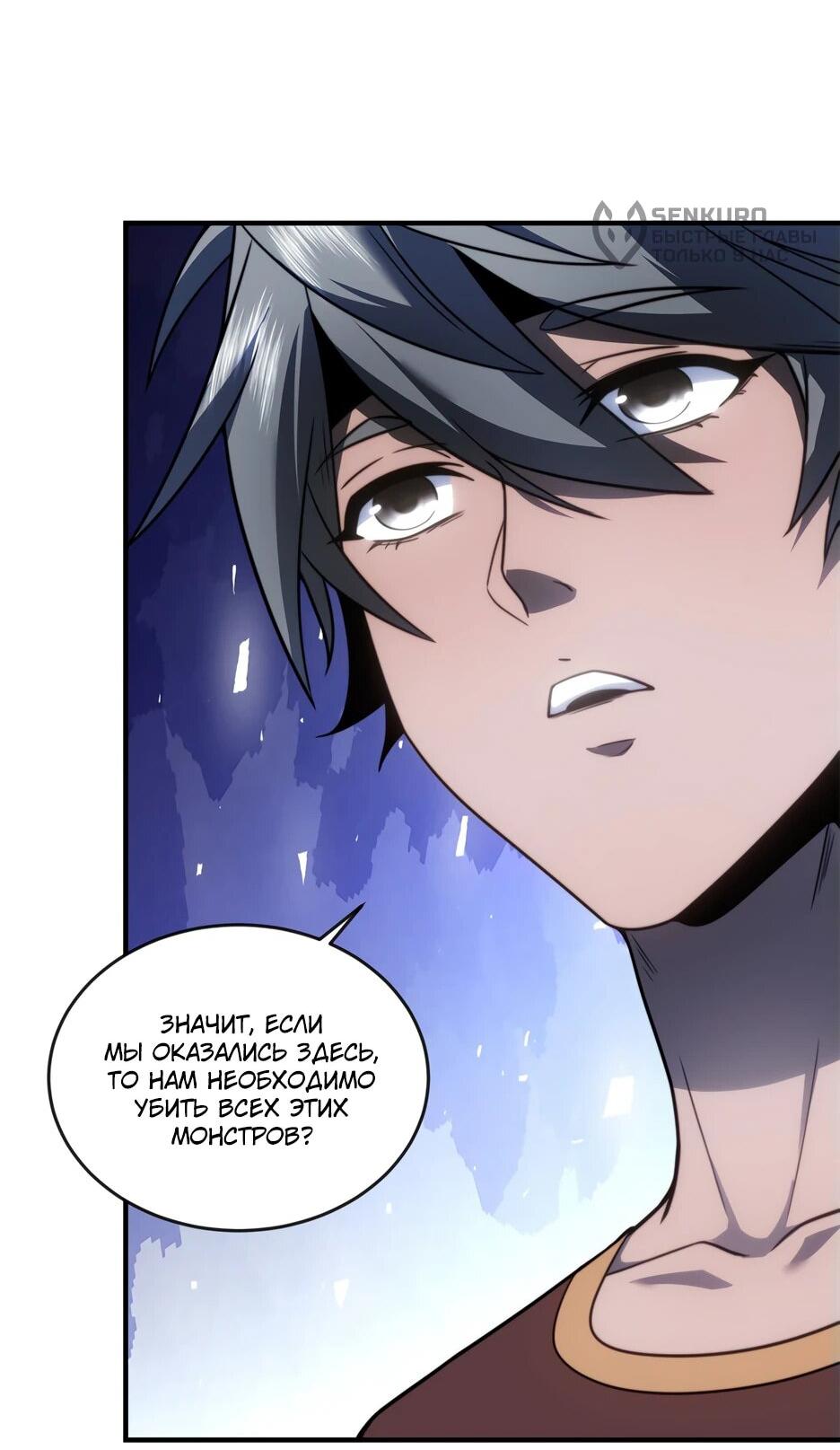 Манга Я поднимаю уровень, чтобы спасти мир! - Глава 24 Страница 12