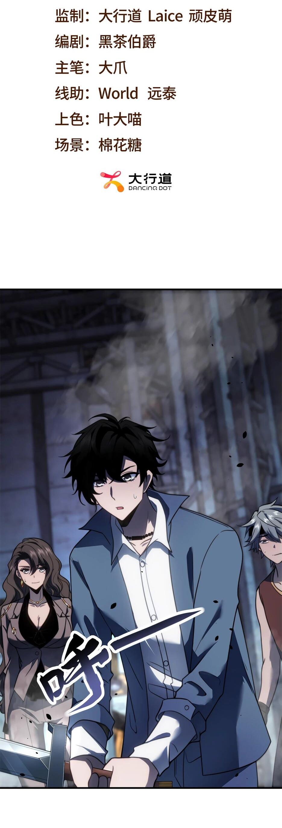 Манга Я поднимаю уровень, чтобы спасти мир! - Глава 24 Страница 2