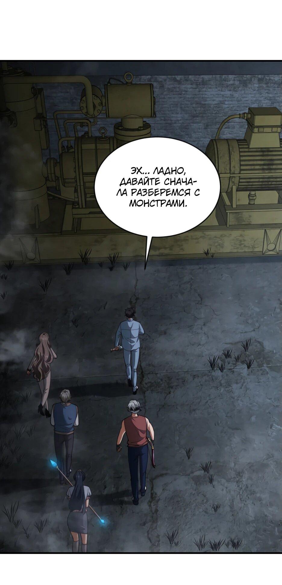 Манга Я поднимаю уровень, чтобы спасти мир! - Глава 24 Страница 44