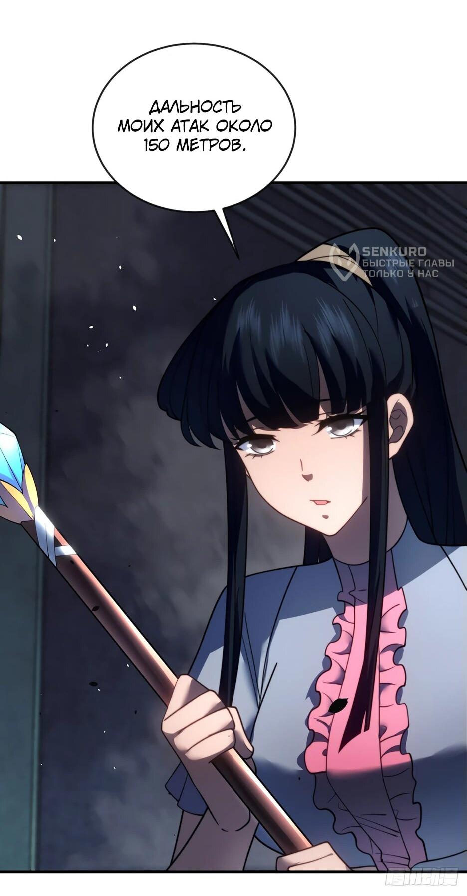 Манга Я поднимаю уровень, чтобы спасти мир! - Глава 24 Страница 28