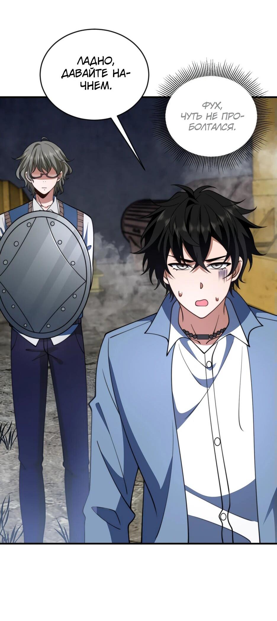 Манга Я поднимаю уровень, чтобы спасти мир! - Глава 24 Страница 56