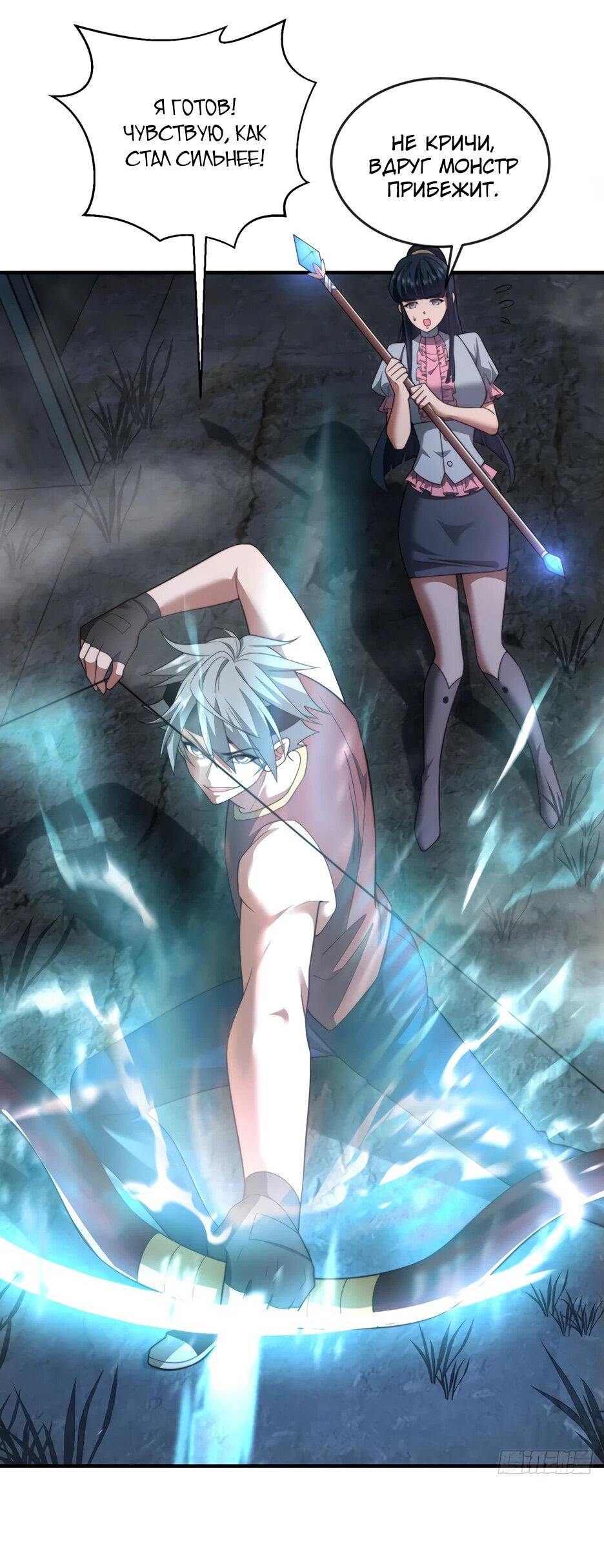 Манга Я поднимаю уровень, чтобы спасти мир! - Глава 24 Страница 36