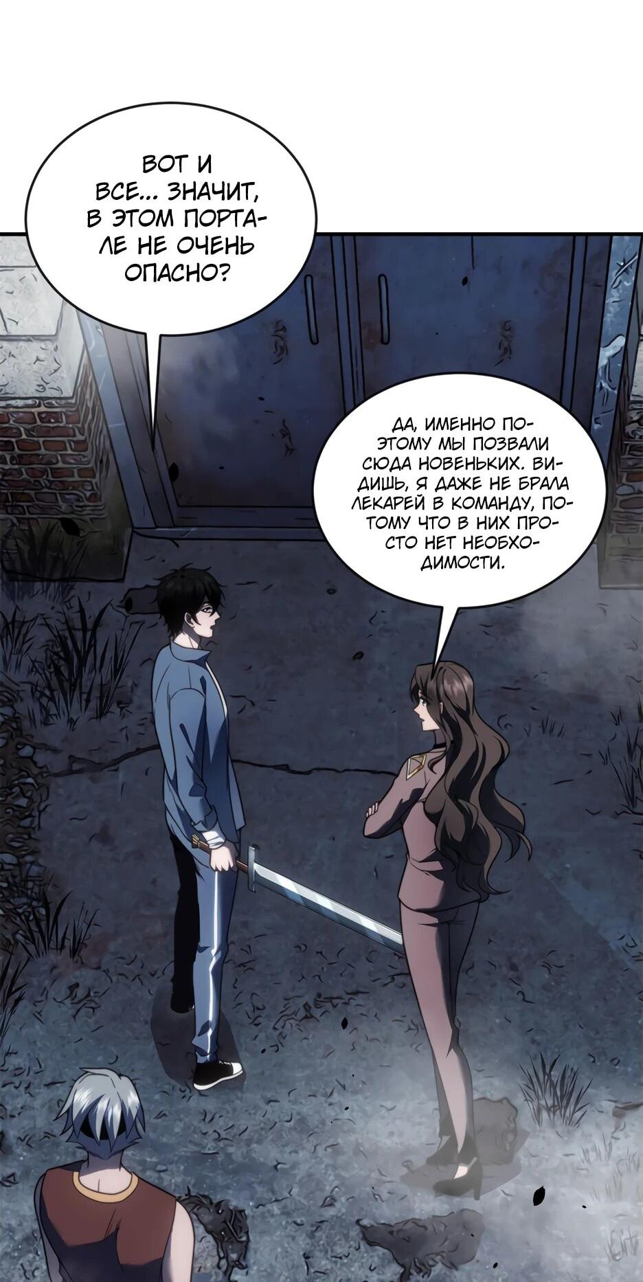 Манга Я поднимаю уровень, чтобы спасти мир! - Глава 24 Страница 5