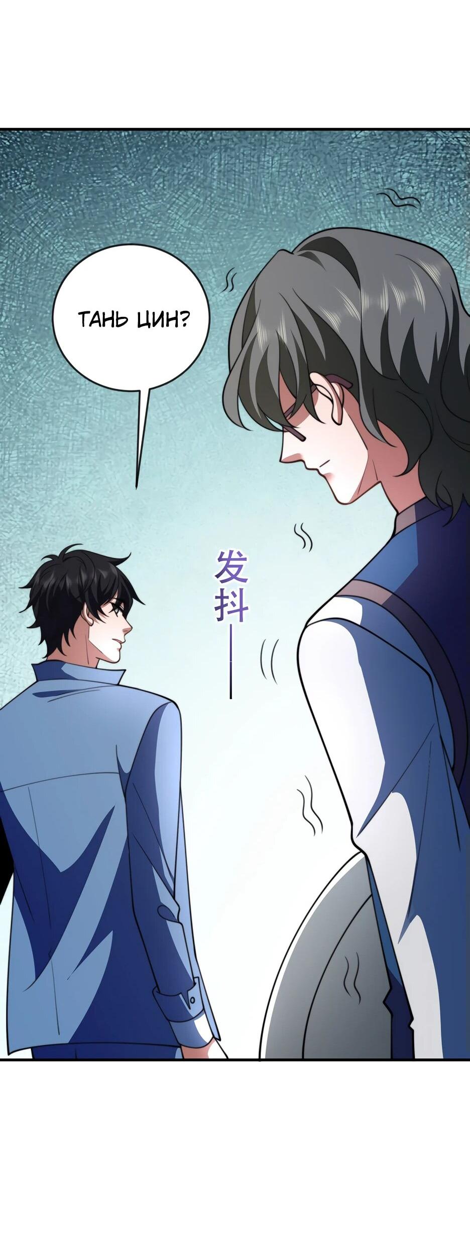 Манга Я поднимаю уровень, чтобы спасти мир! - Глава 24 Страница 57